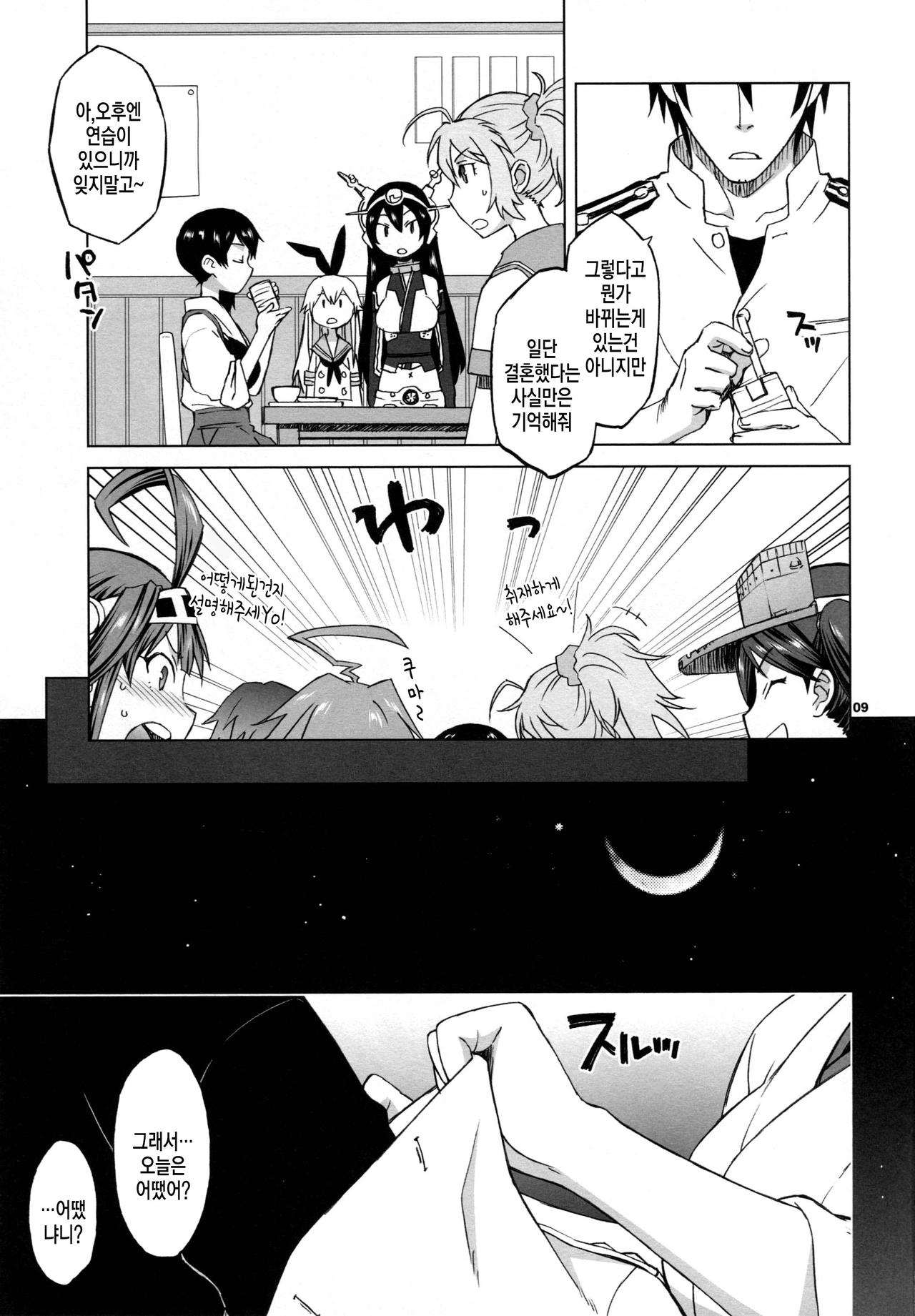 Kaga-san to Nama Yasen. | 카가 씨하고 생 야전. page 8 full