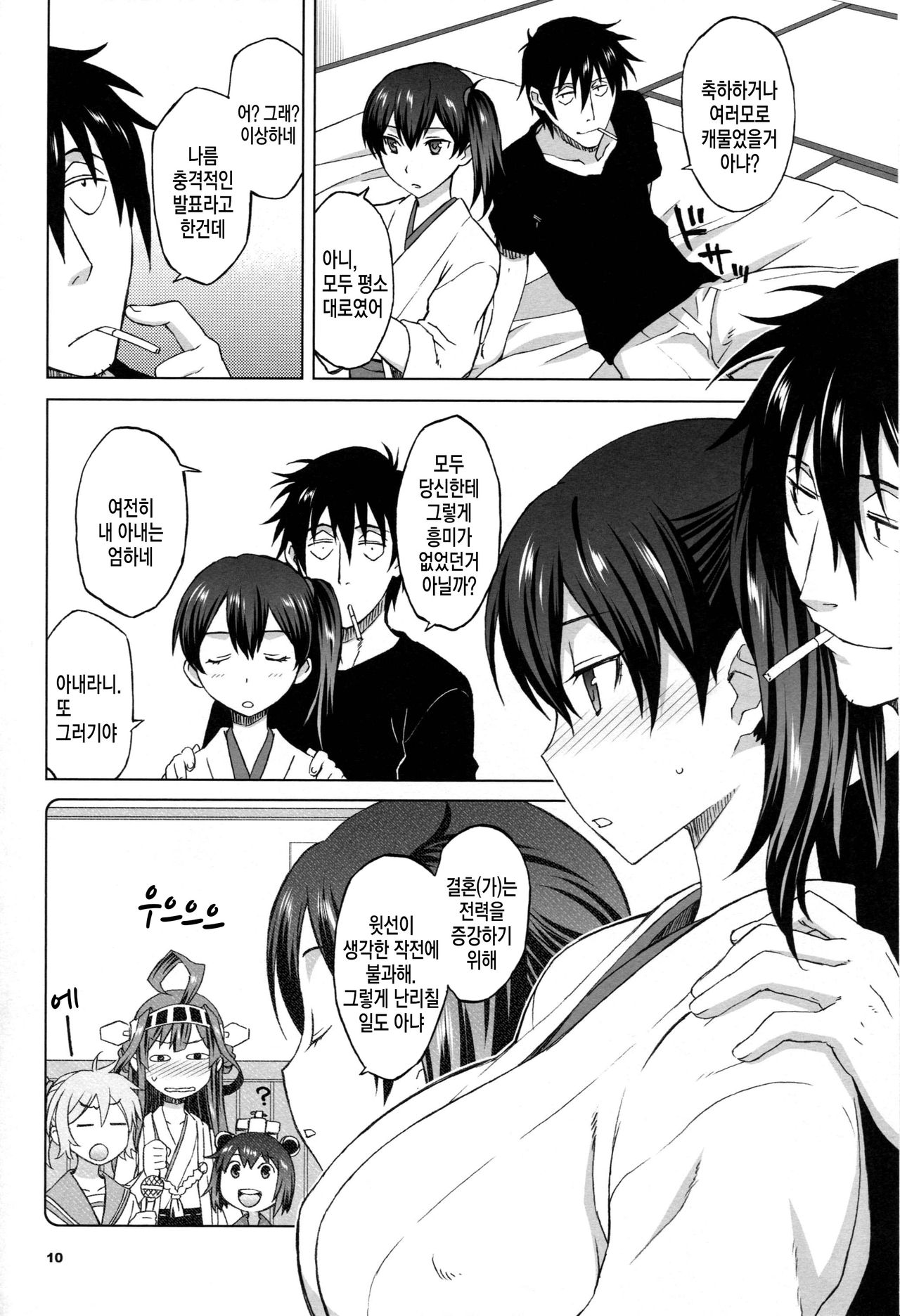 Kaga-san to Nama Yasen. | 카가 씨하고 생 야전. page 9 full