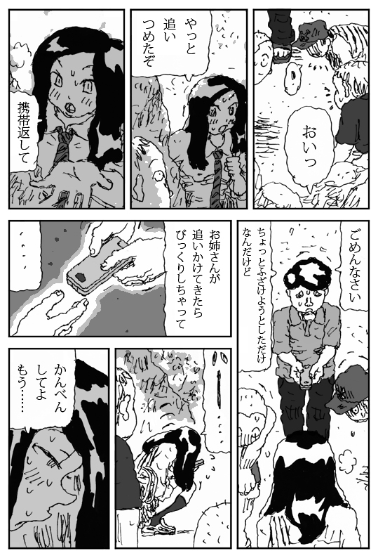 Hinba o Mizube ni Hiku Hanashi page 8 full