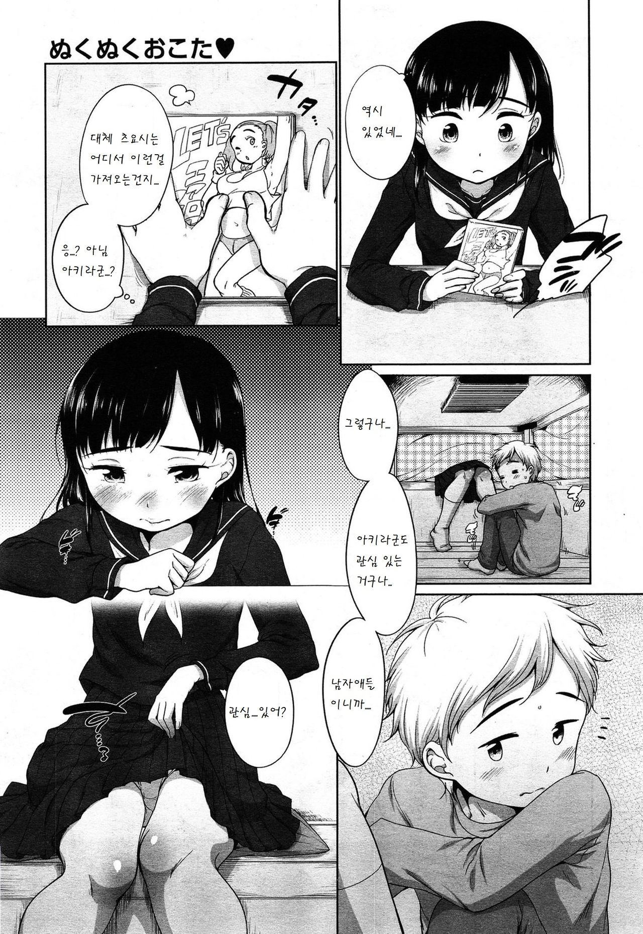 Nukunuku Okota page 6 full