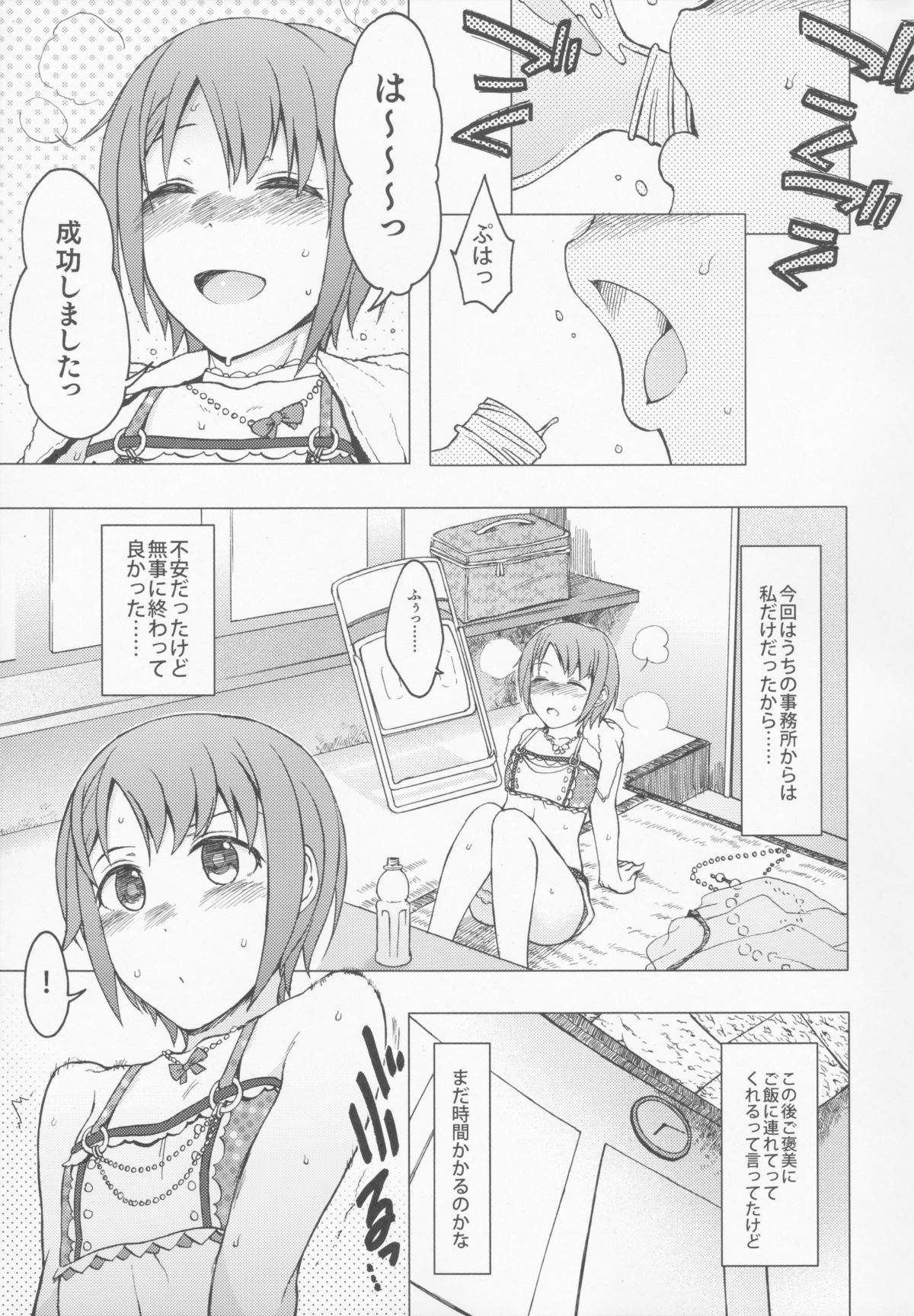 Hoshi o Taberu page 5 full