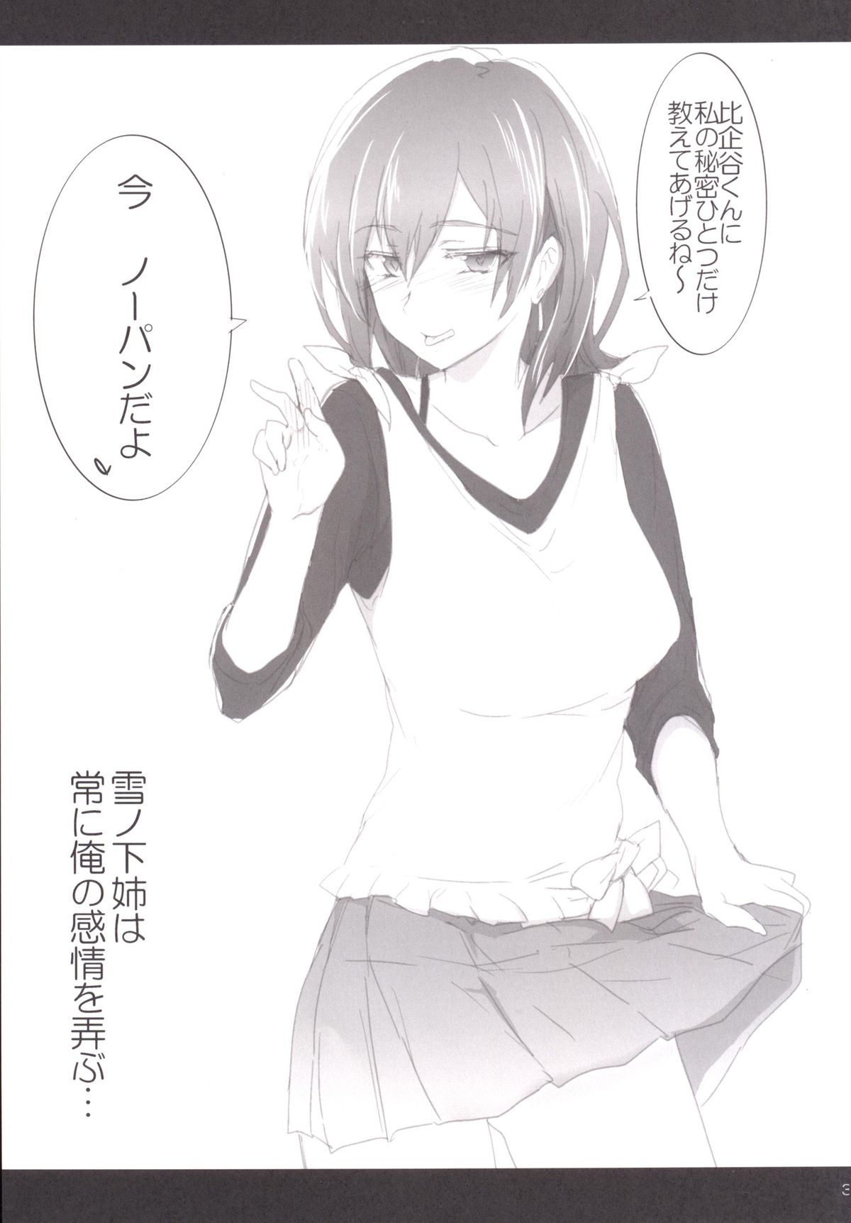 Houshi-bu no Seiteki na Katsudou no Seika. page 2 full