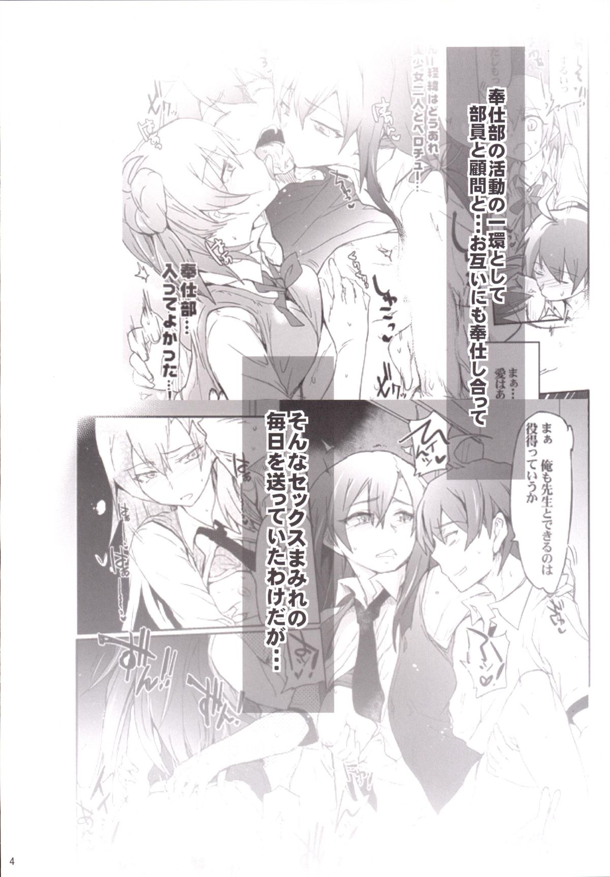 Houshi-bu no Seiteki na Katsudou no Seika. page 3 full