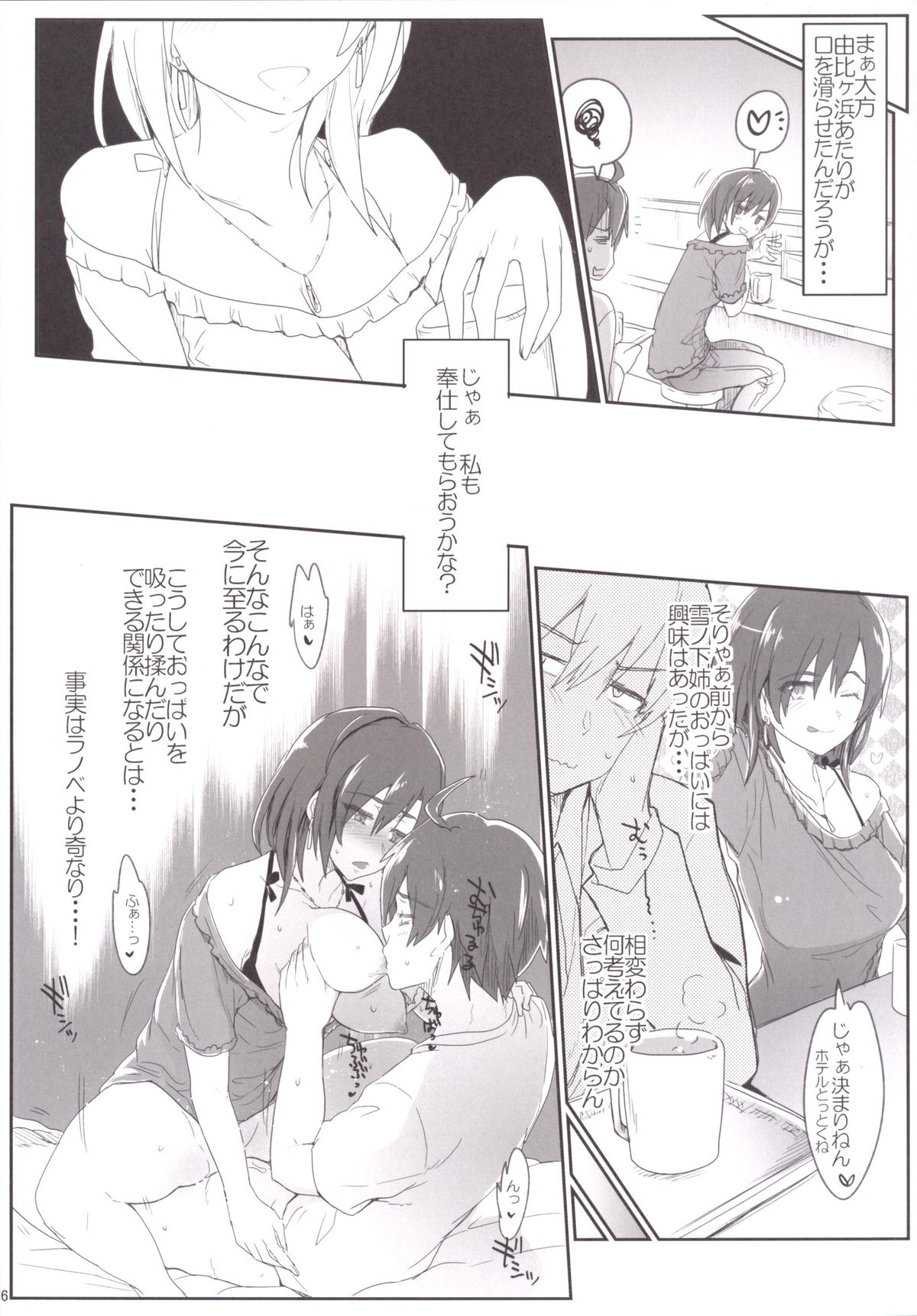 Houshi-bu no Seiteki na Katsudou no Seika. page 5 full