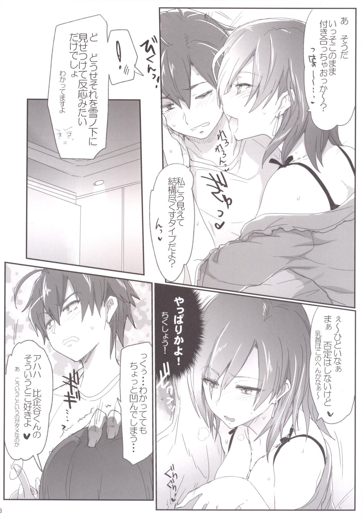 Houshi-bu no Seiteki na Katsudou no Seika. page 7 full