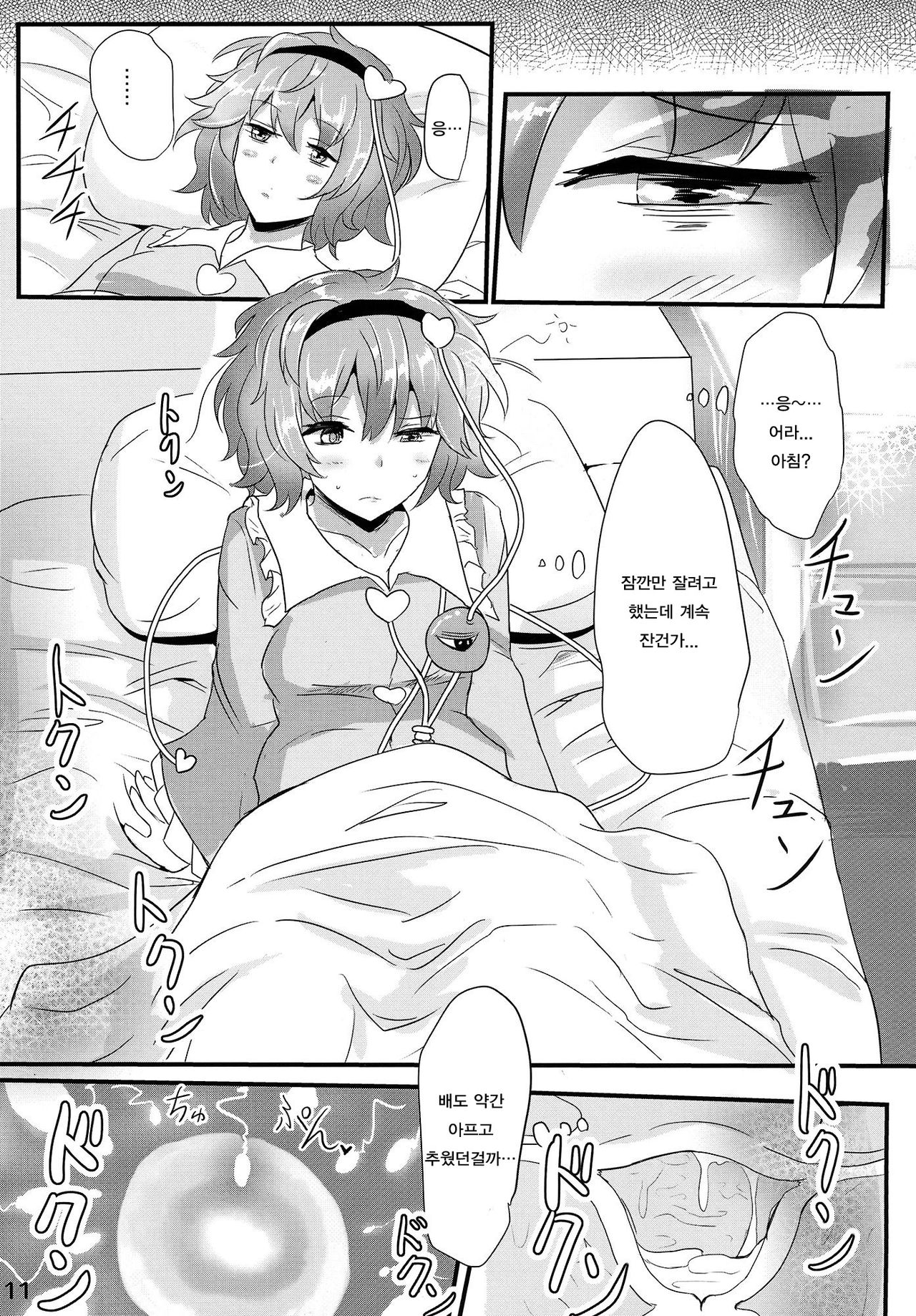Satori Suikan page 10 full