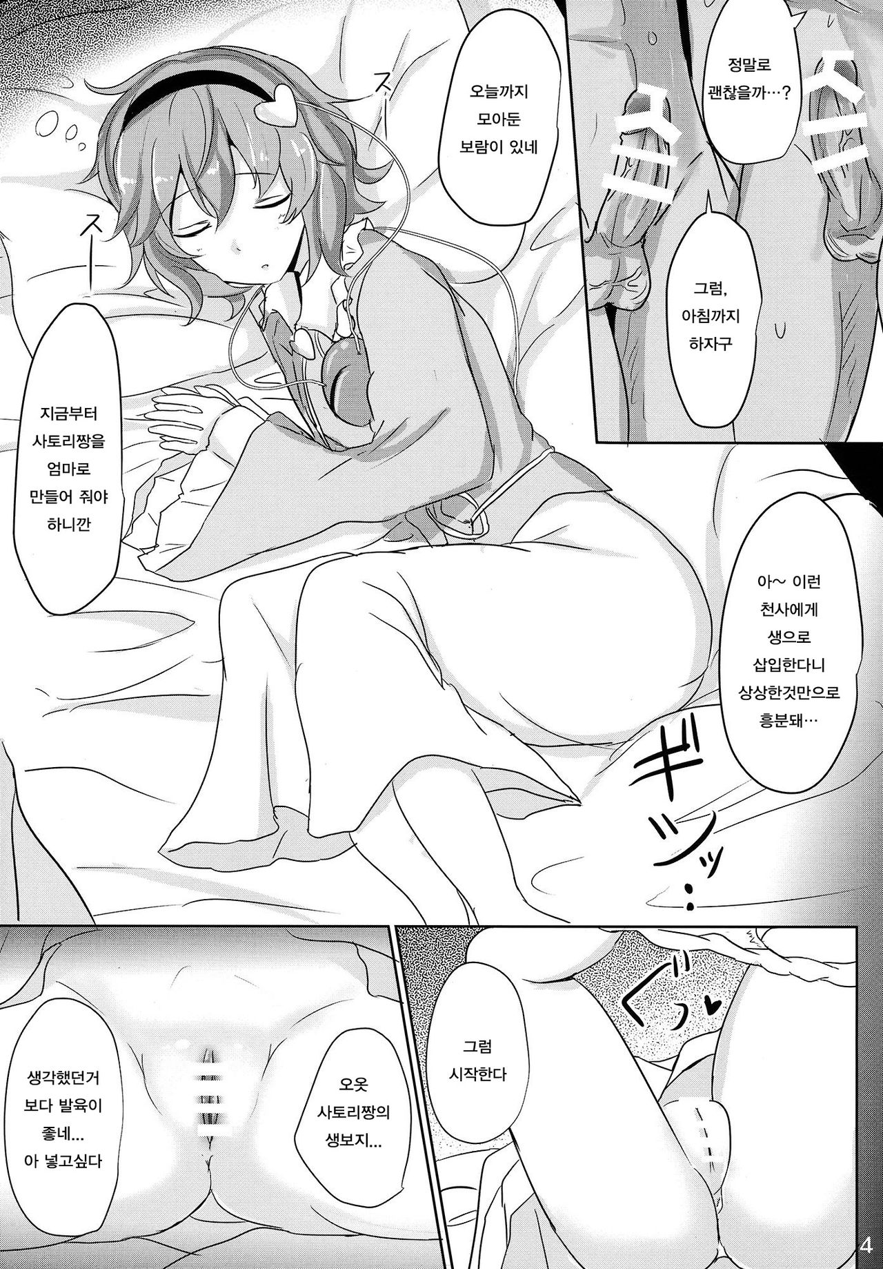 Satori Suikan page 3 full