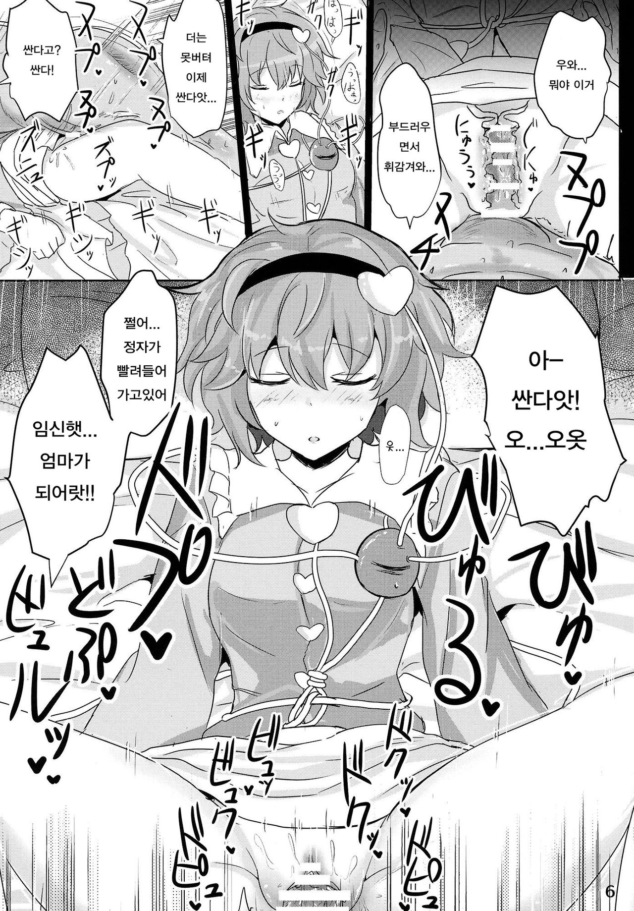 Satori Suikan page 5 full
