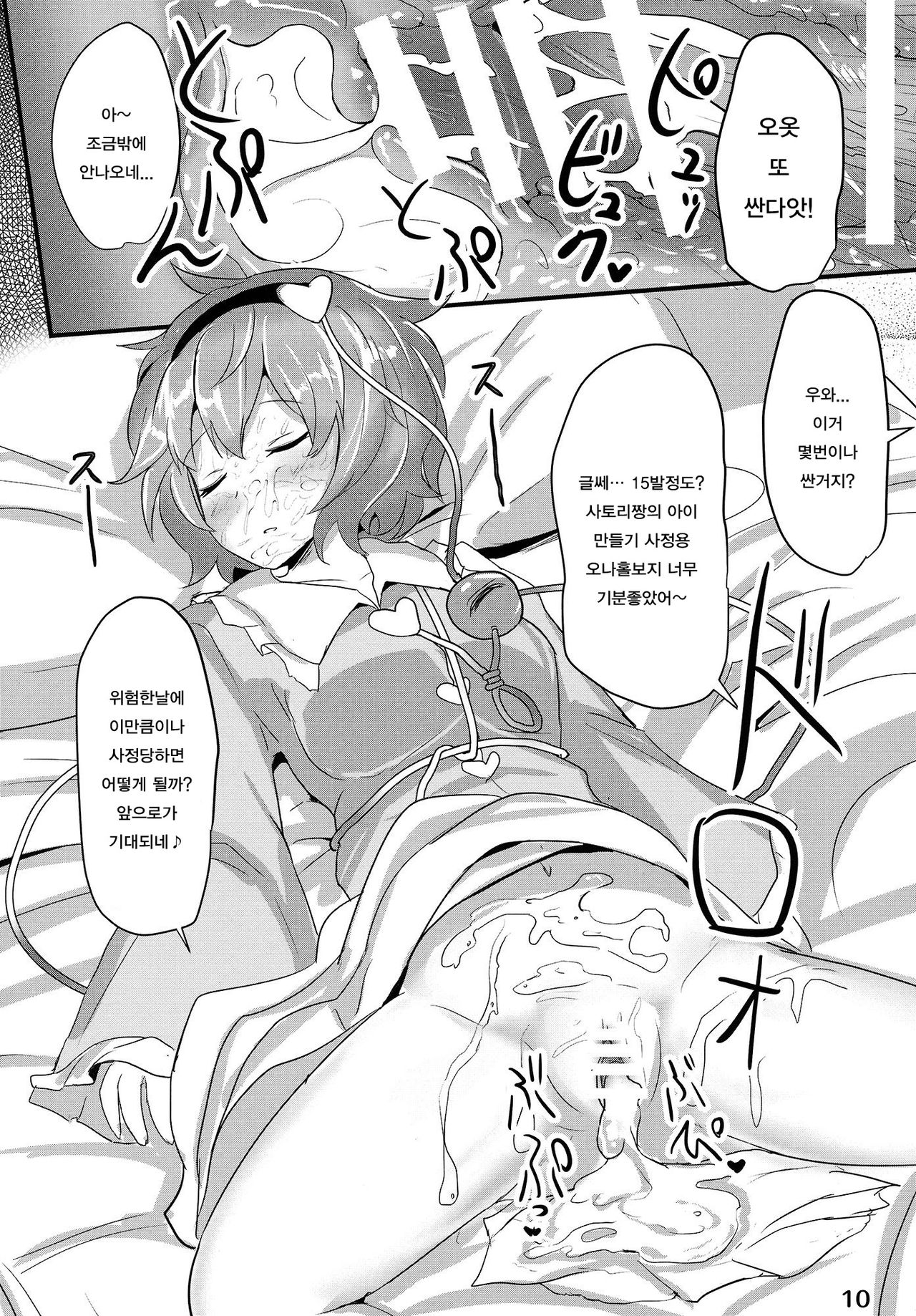 Satori Suikan page 9 full