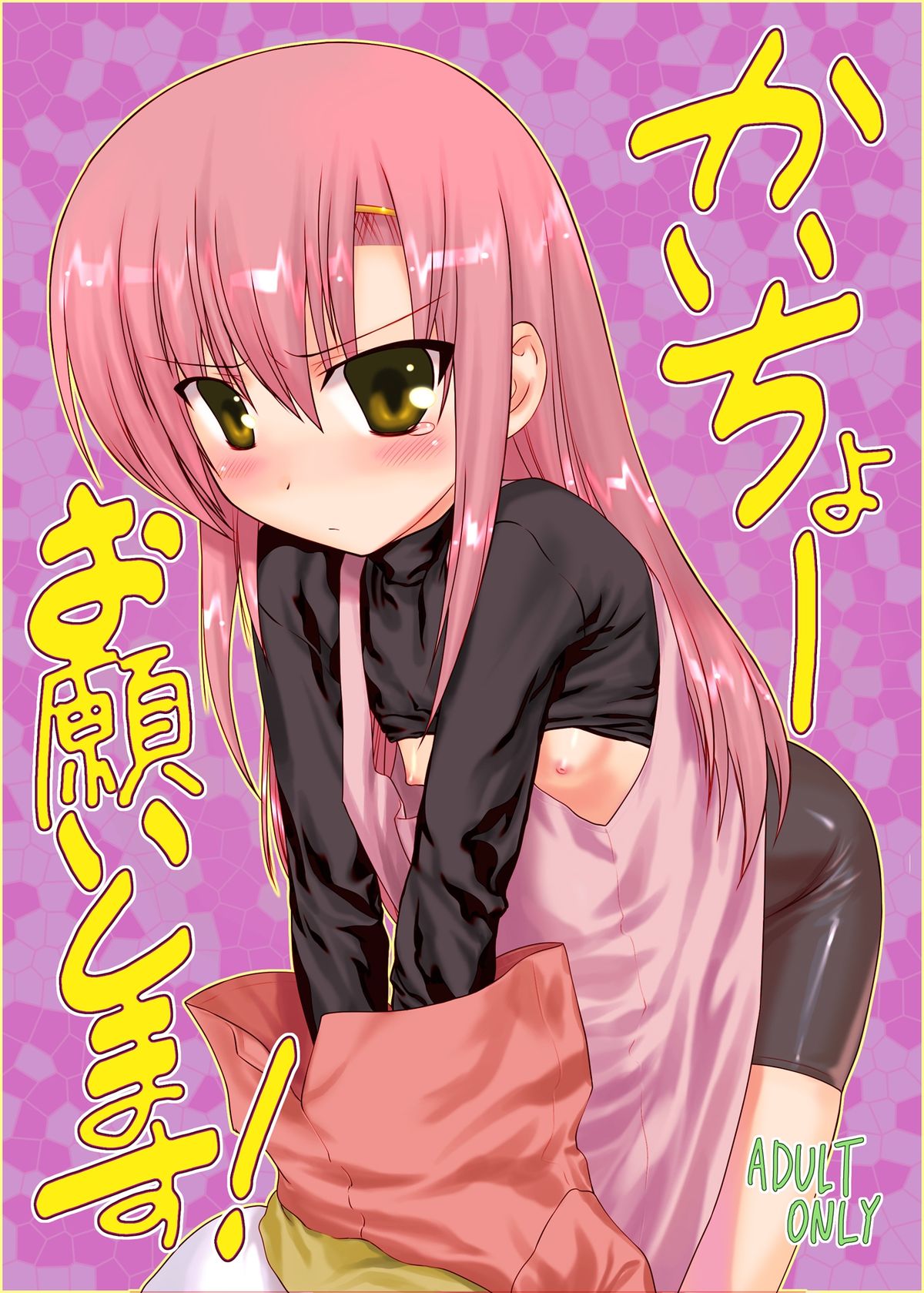Kaichou Onegaishimasu Soushuuhen + α page 3 full