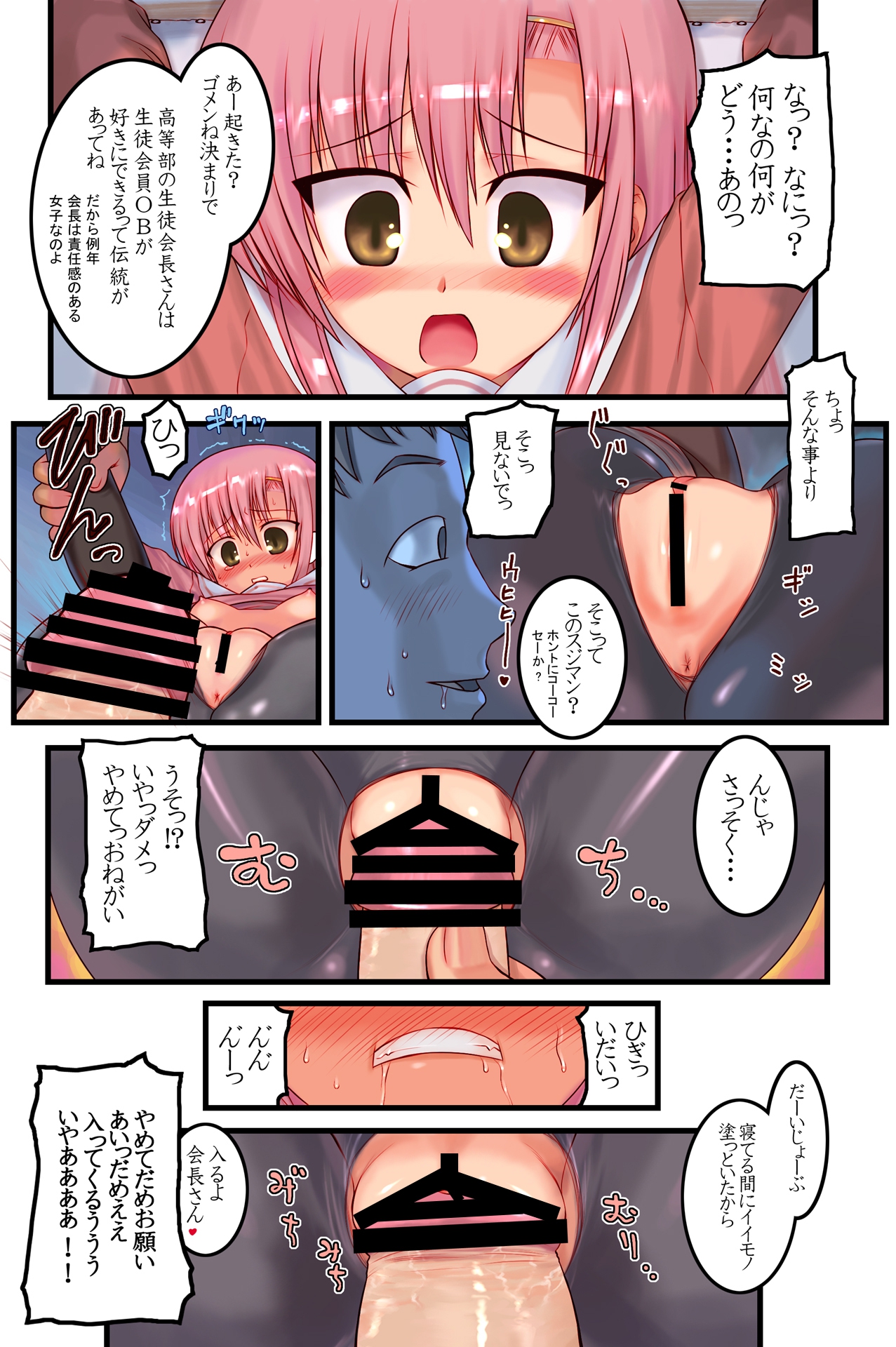 Kaichou Onegaishimasu Soushuuhen + α page 5 full