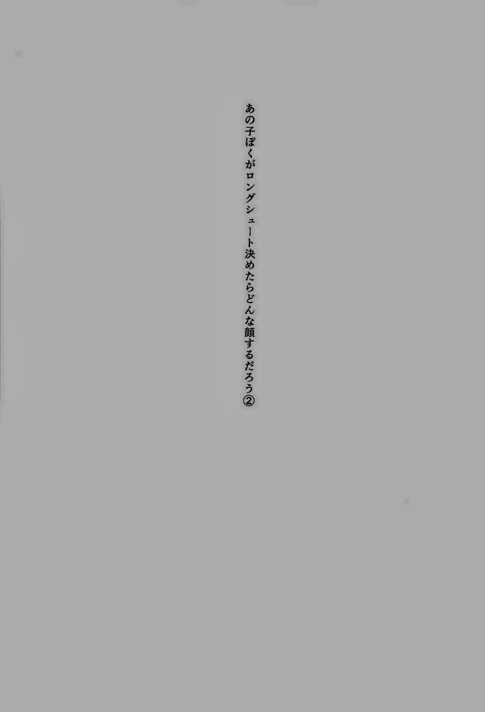 Anoko Boku ga Longshoot Kimetara Donna Kao Suru Darou 2 page 3 full