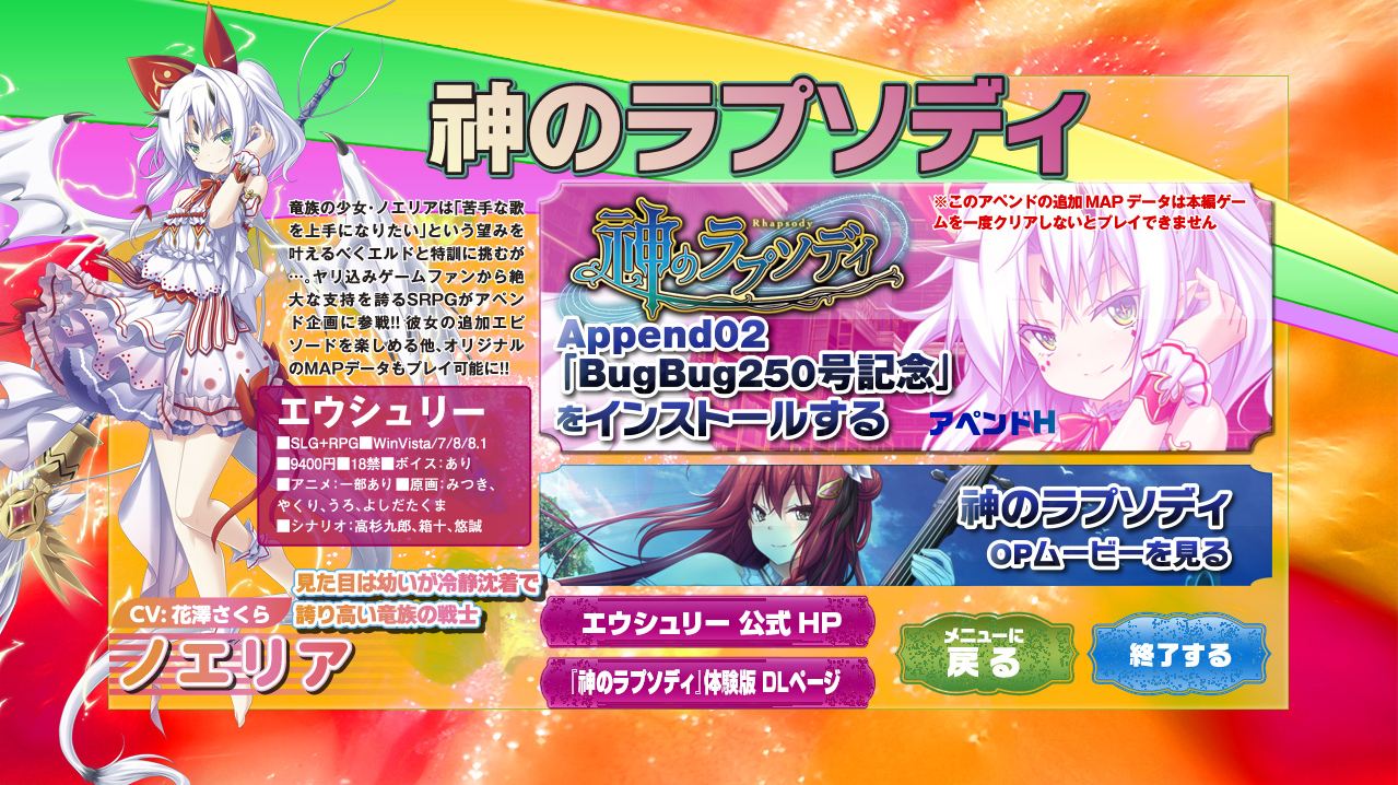Kami no Rhapsody Append Disk 01+02 page 2 full