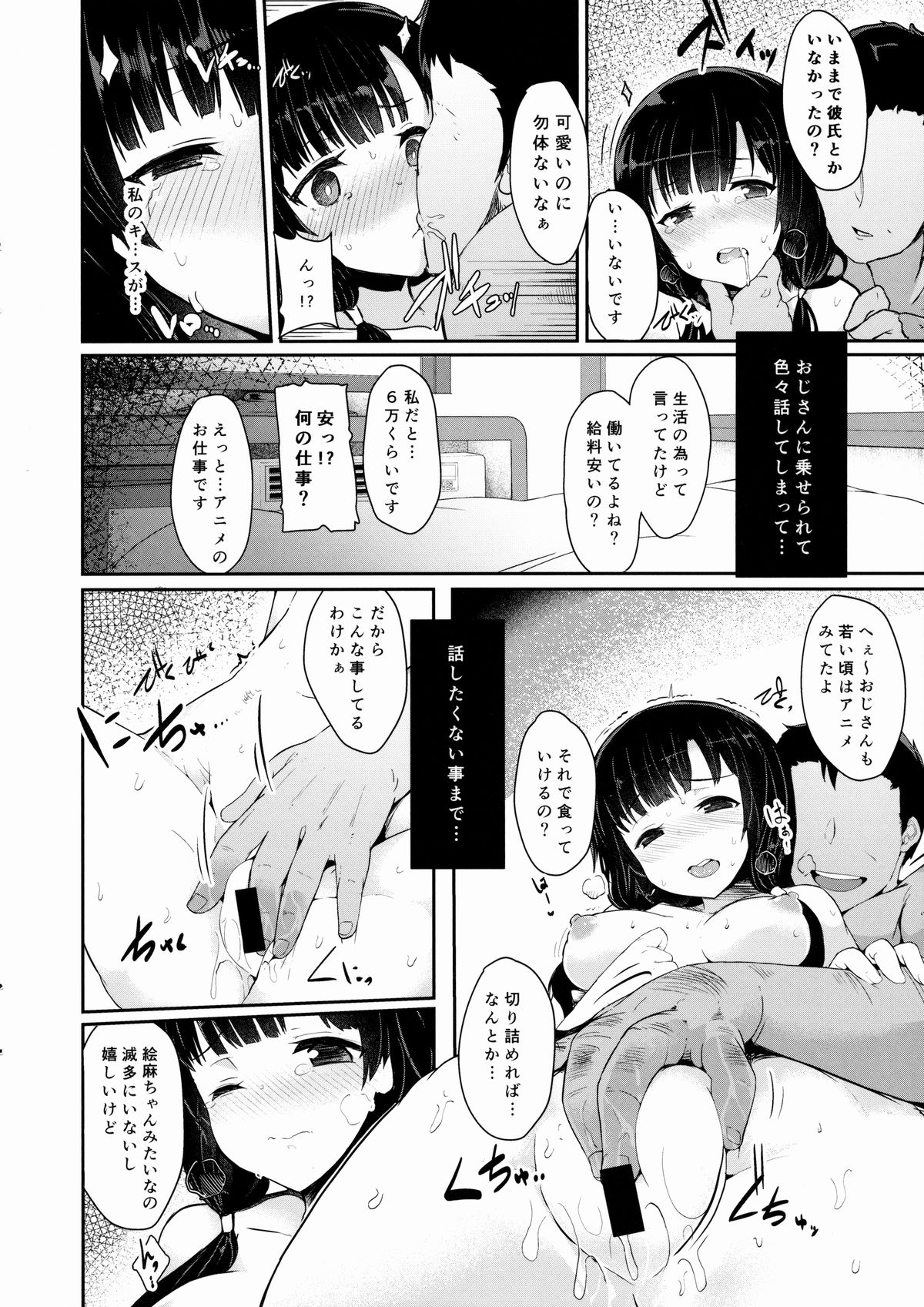 Shiokuri Owacchai mashita... page 8 full