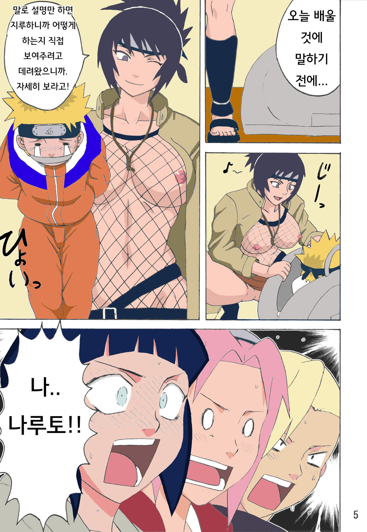 Sekaiichi Uketai Anko no Jugyou page 4 full