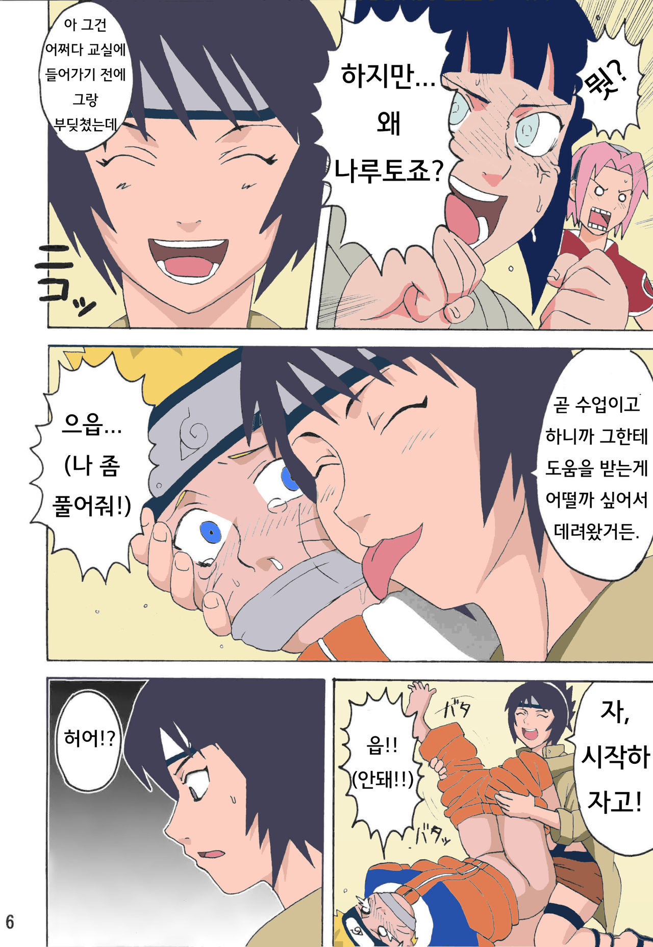 Sekaiichi Uketai Anko no Jugyou page 5 full