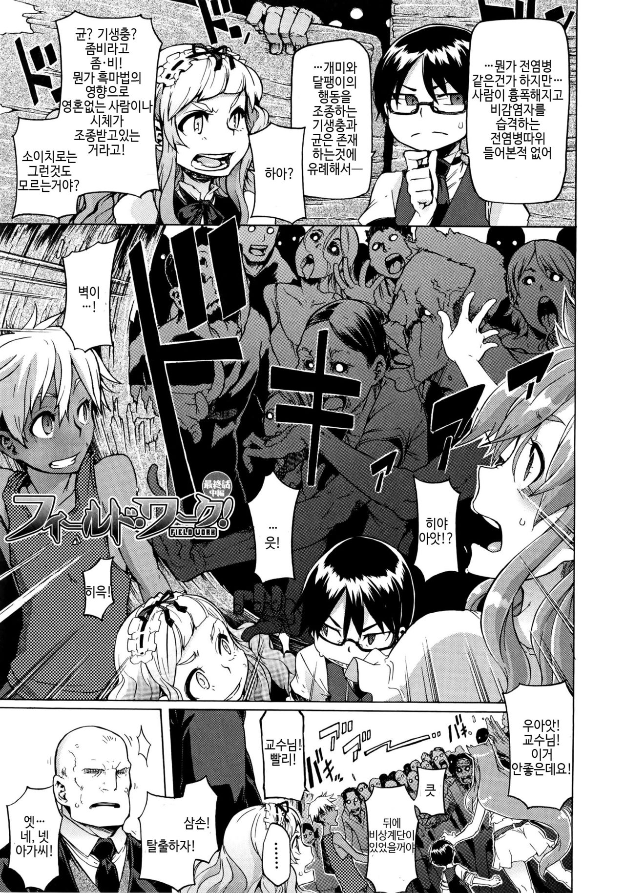 Field Work! Ch. 4 Chuuhen page 4 full