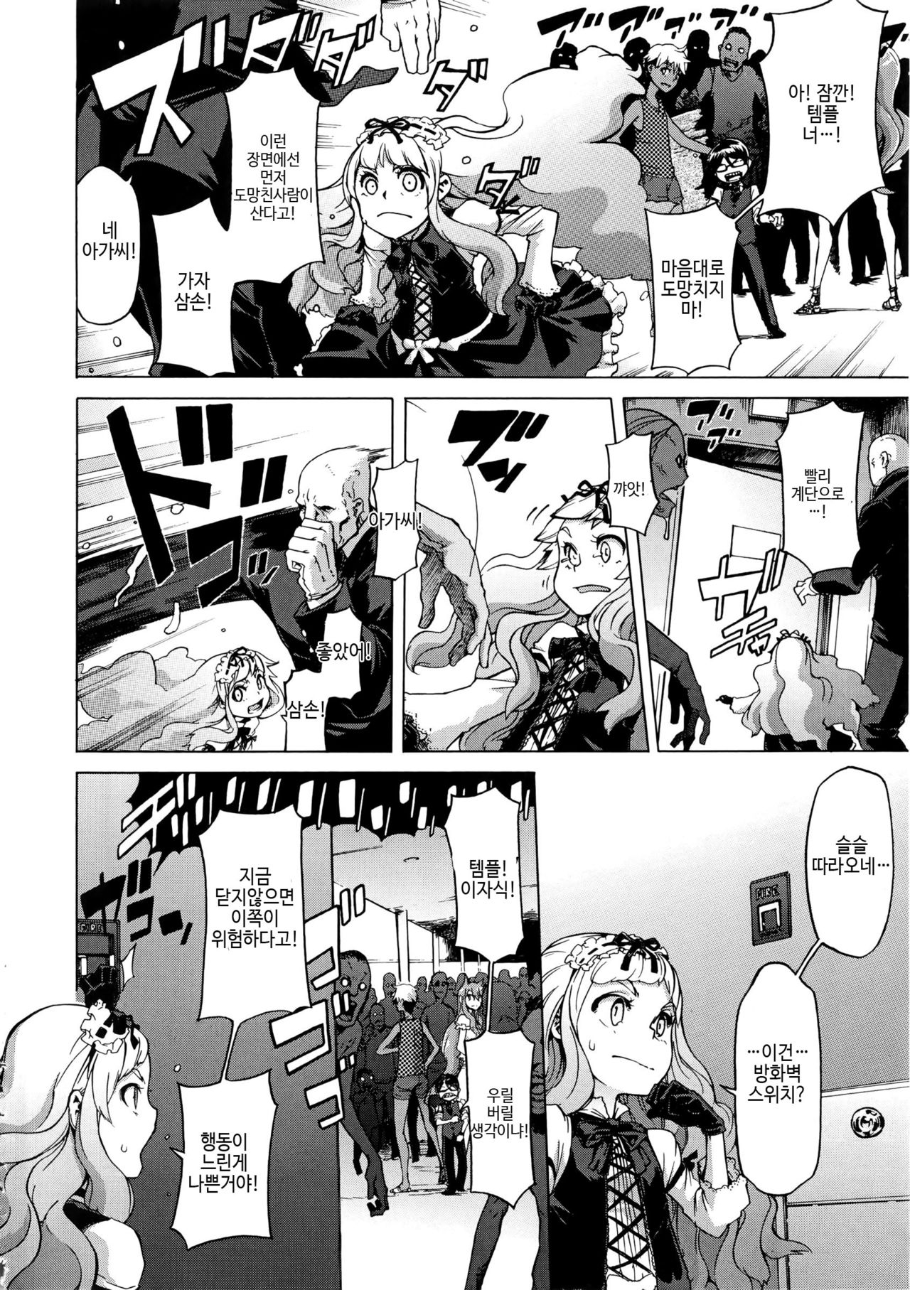 Field Work! Ch. 4 Chuuhen page 5 full