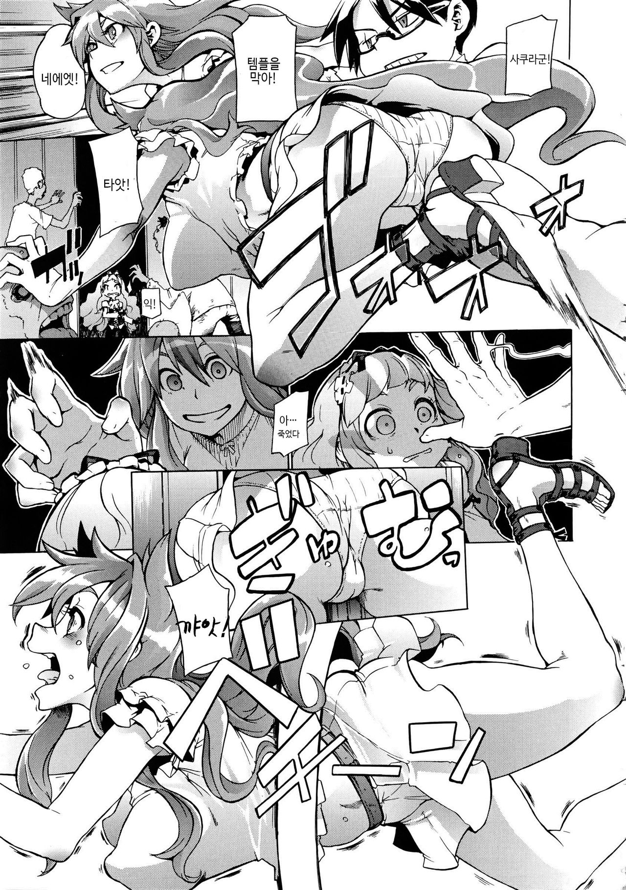 Field Work! Ch. 4 Chuuhen page 6 full
