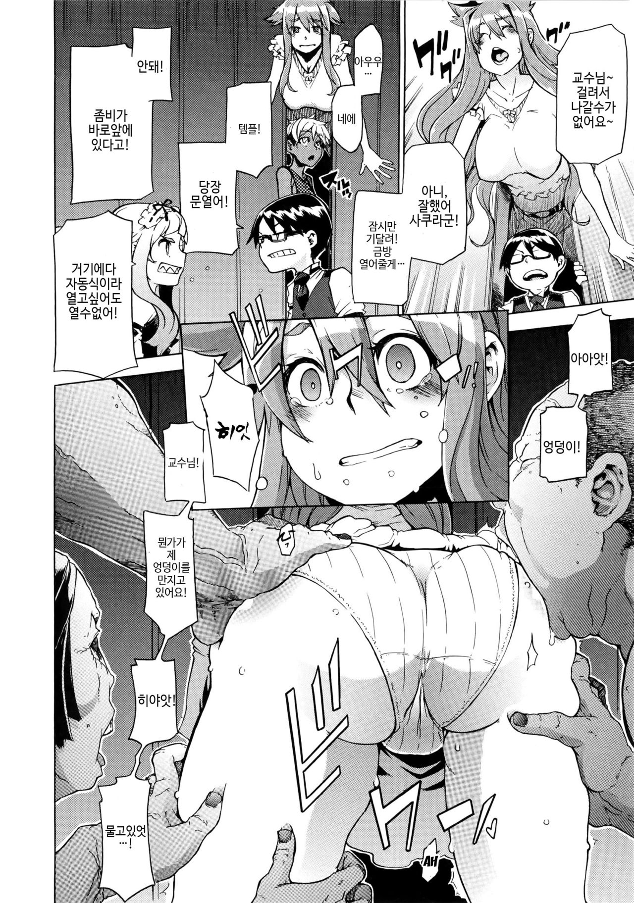 Field Work! Ch. 4 Chuuhen page 7 full