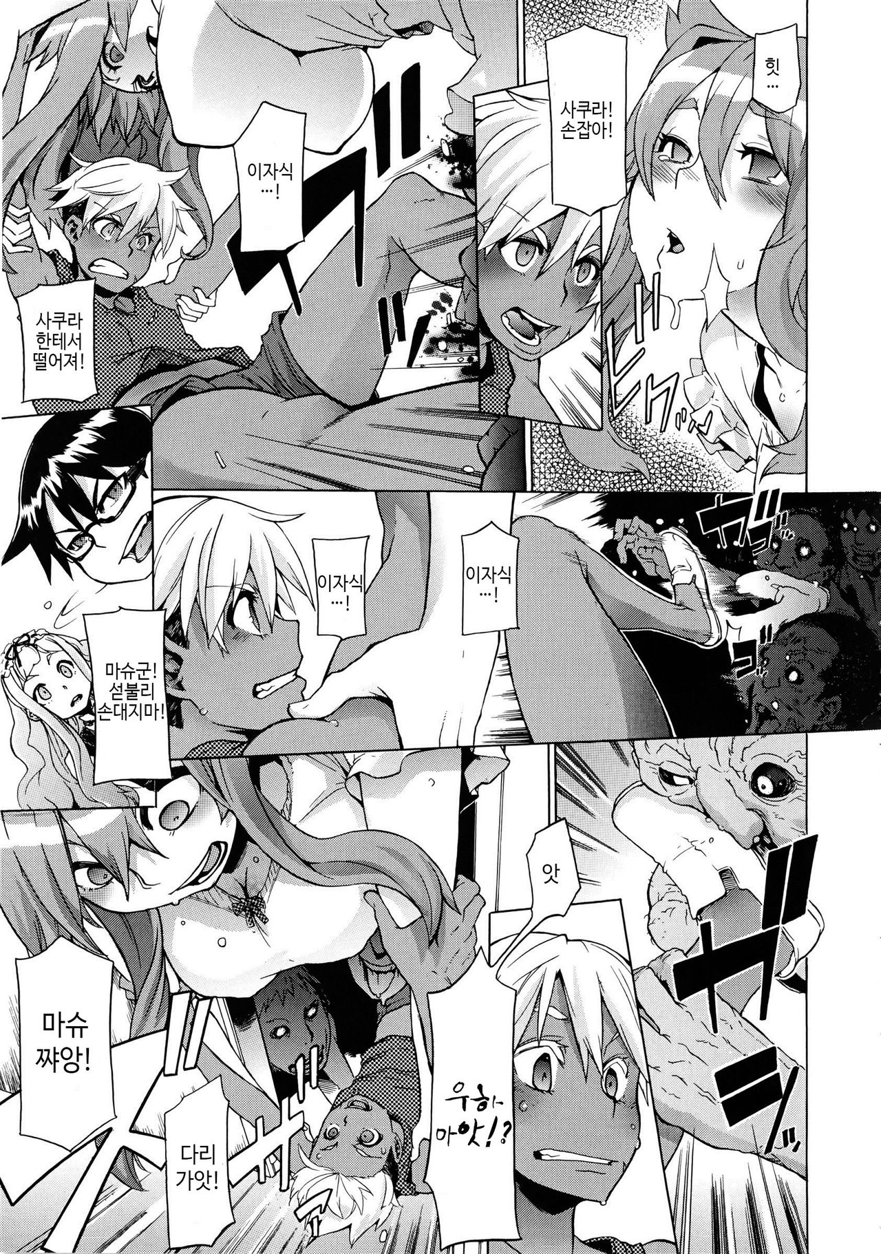 Field Work! Ch. 4 Chuuhen page 8 full
