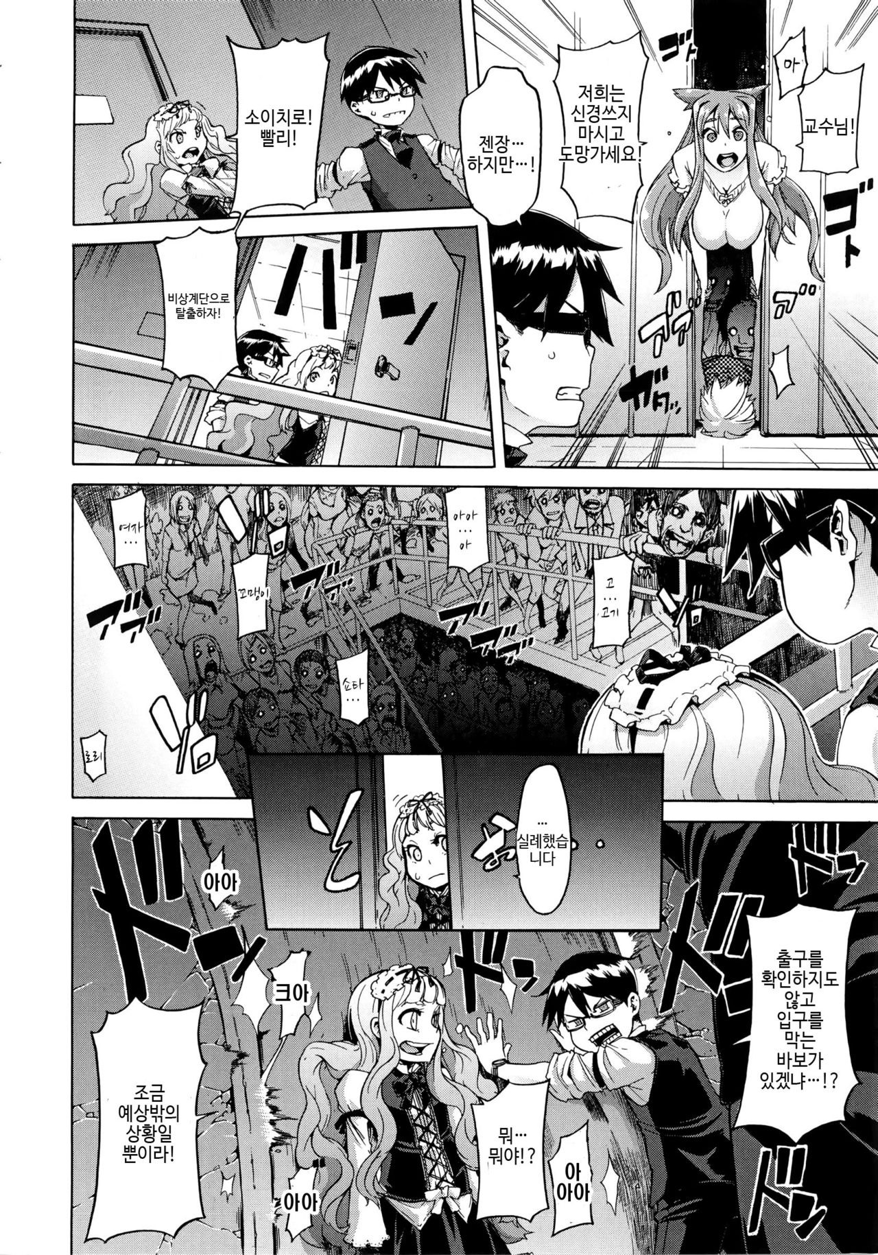 Field Work! Ch. 4 Chuuhen page 9 full