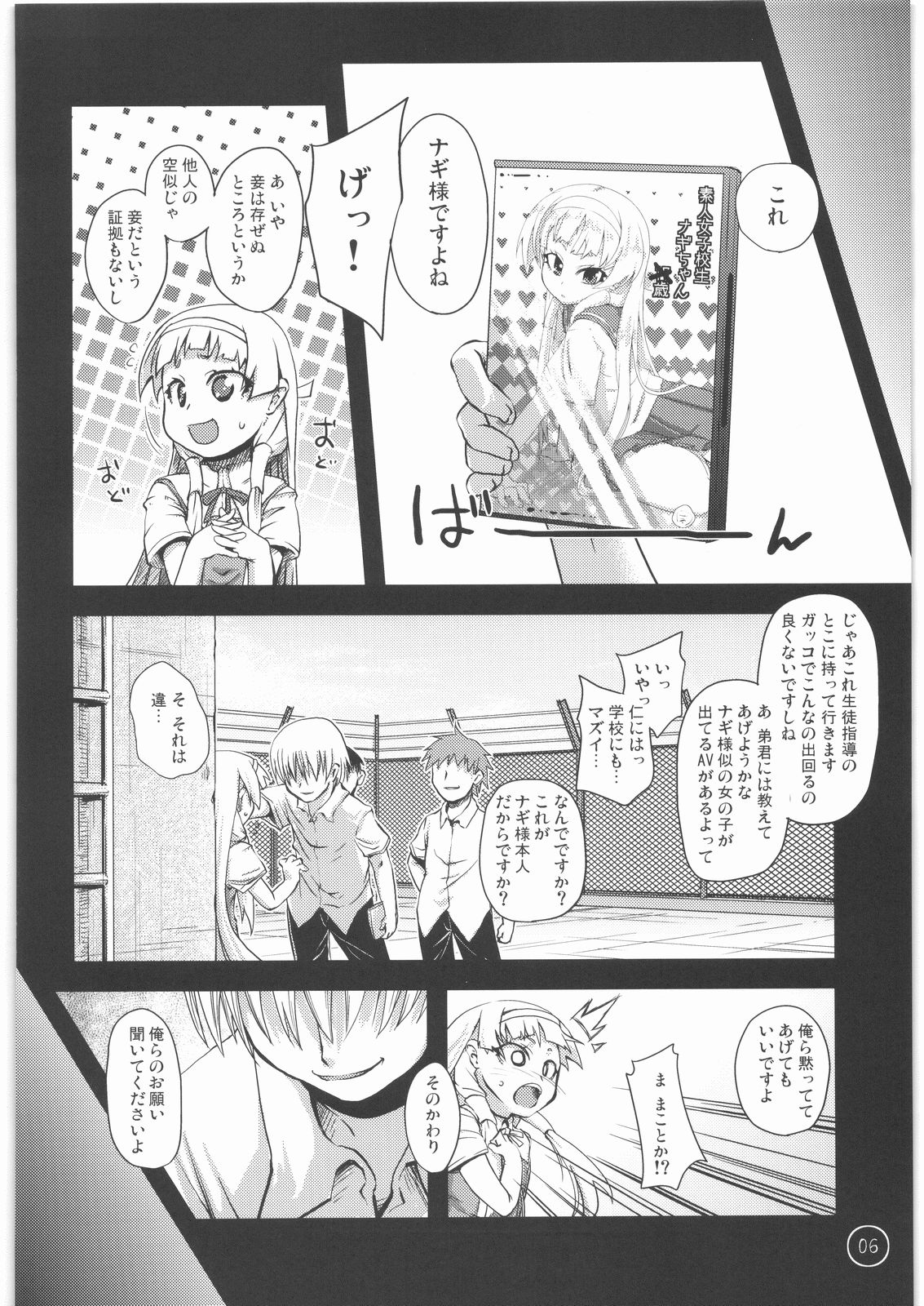 Ten wa, Inoru Mono o Sukuu to Iu dewa Arimasen ka. page 5 full