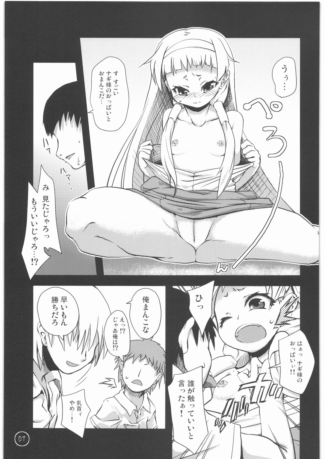 Ten wa, Inoru Mono o Sukuu to Iu dewa Arimasen ka. page 6 full