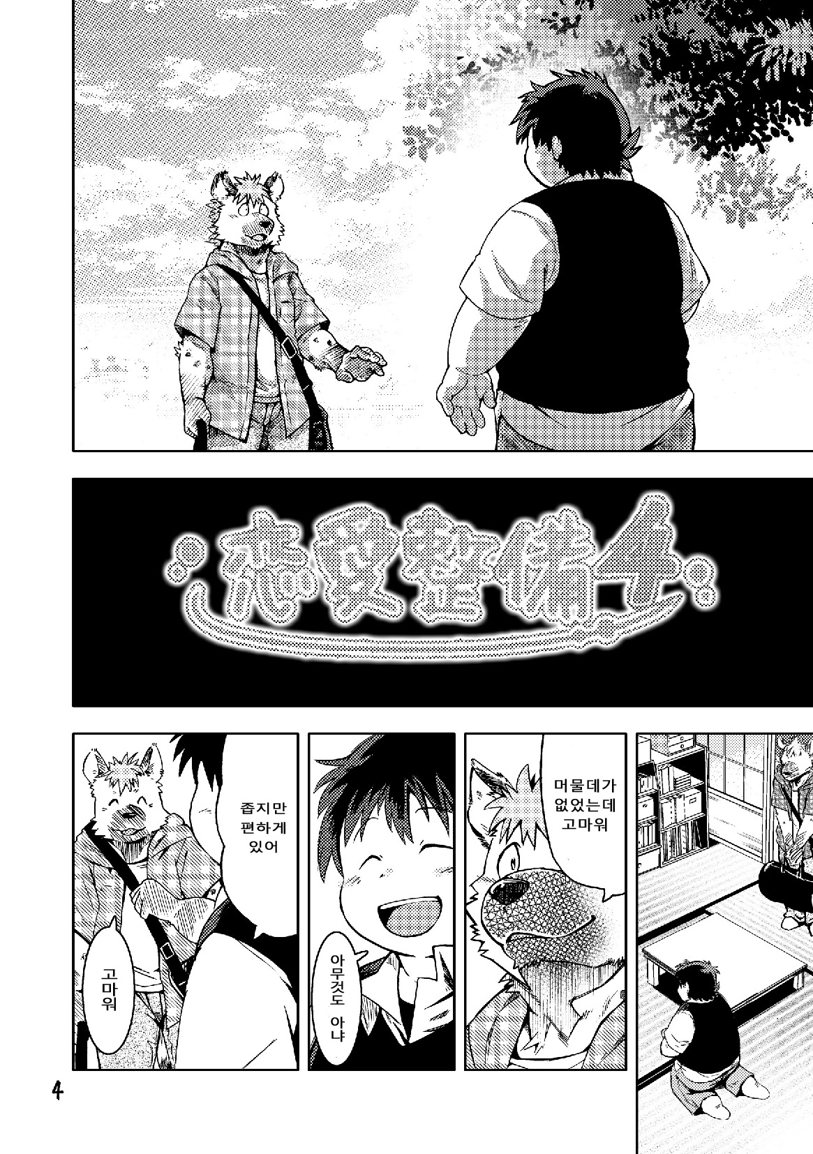 Renai Seibi 4 page 6 full
