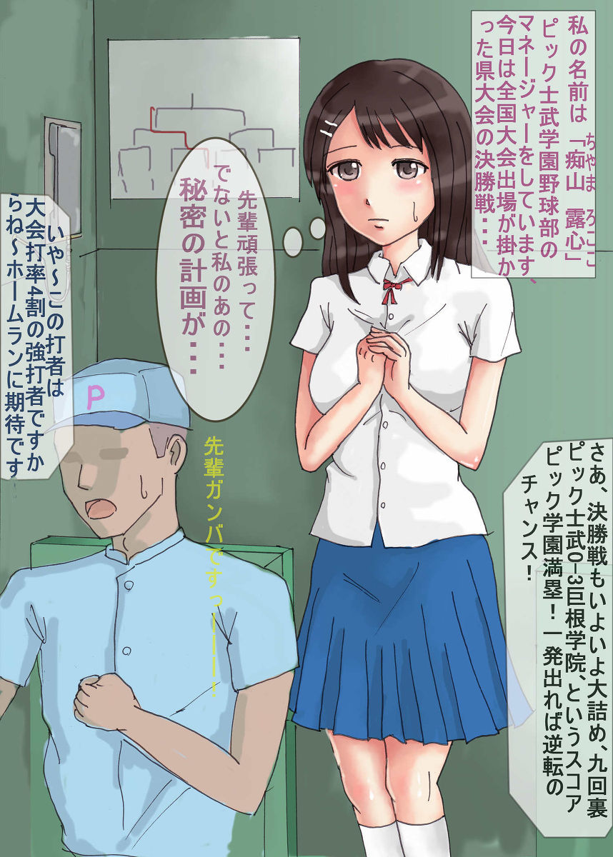Gyakuten! Manrui Home Run Roshutsu page 2 full