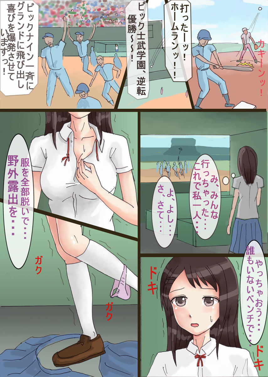 Gyakuten! Manrui Home Run Roshutsu page 3 full