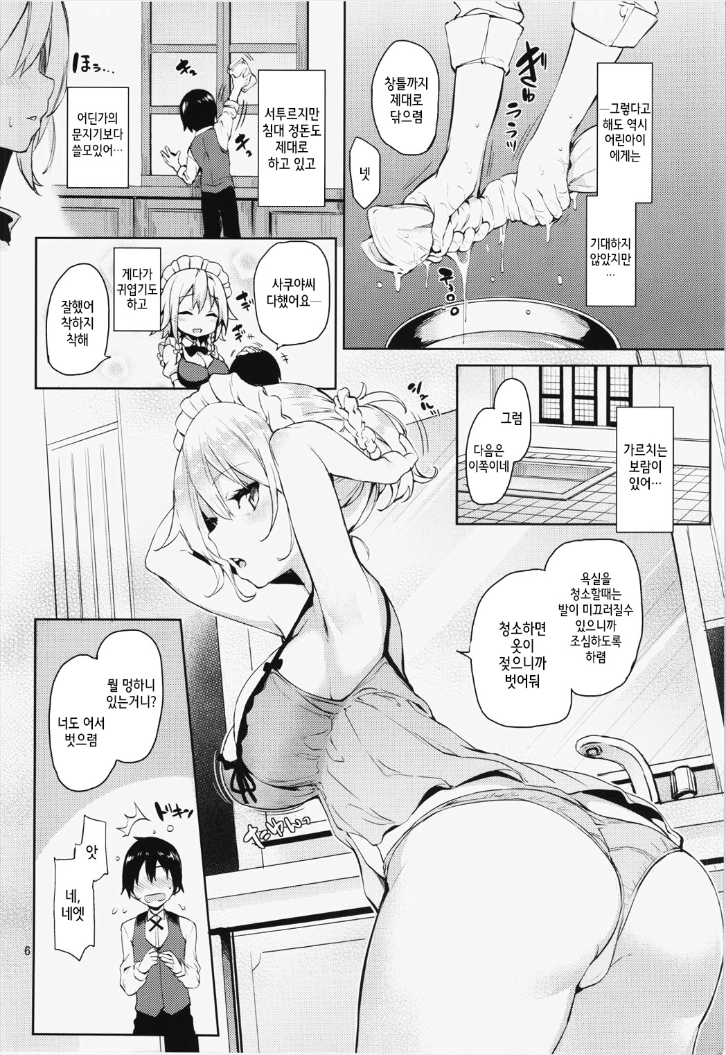 Shasei Kanri Shite Kudasai Sakuya-san! page 5 full