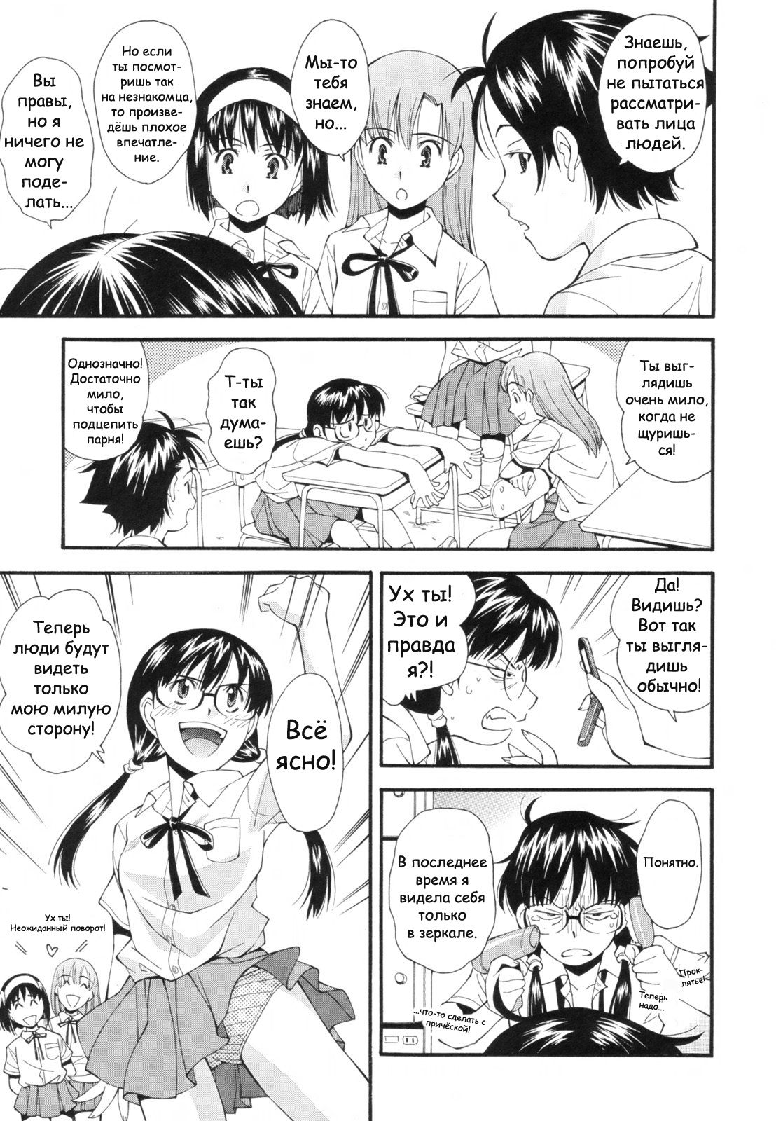 Kasumu Shikai no Mukou no Anata | The Girl in my Blurred Vision page 3 full