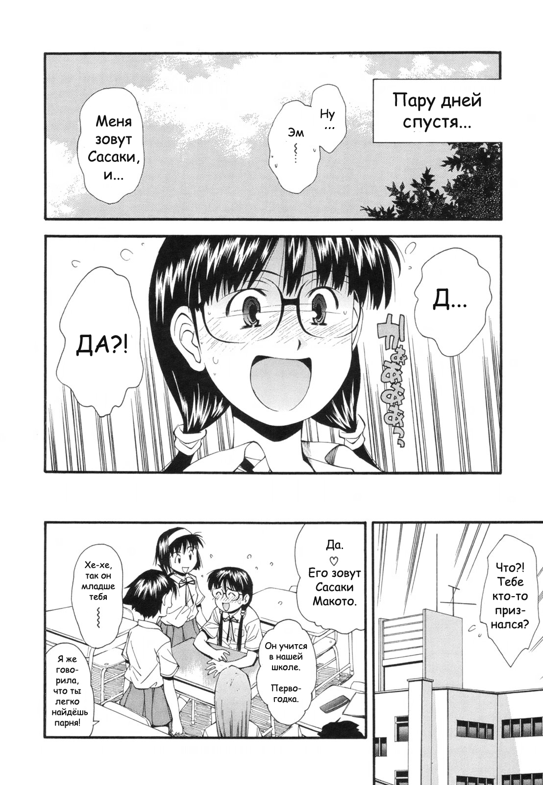 Kasumu Shikai no Mukou no Anata | The Girl in my Blurred Vision page 4 full