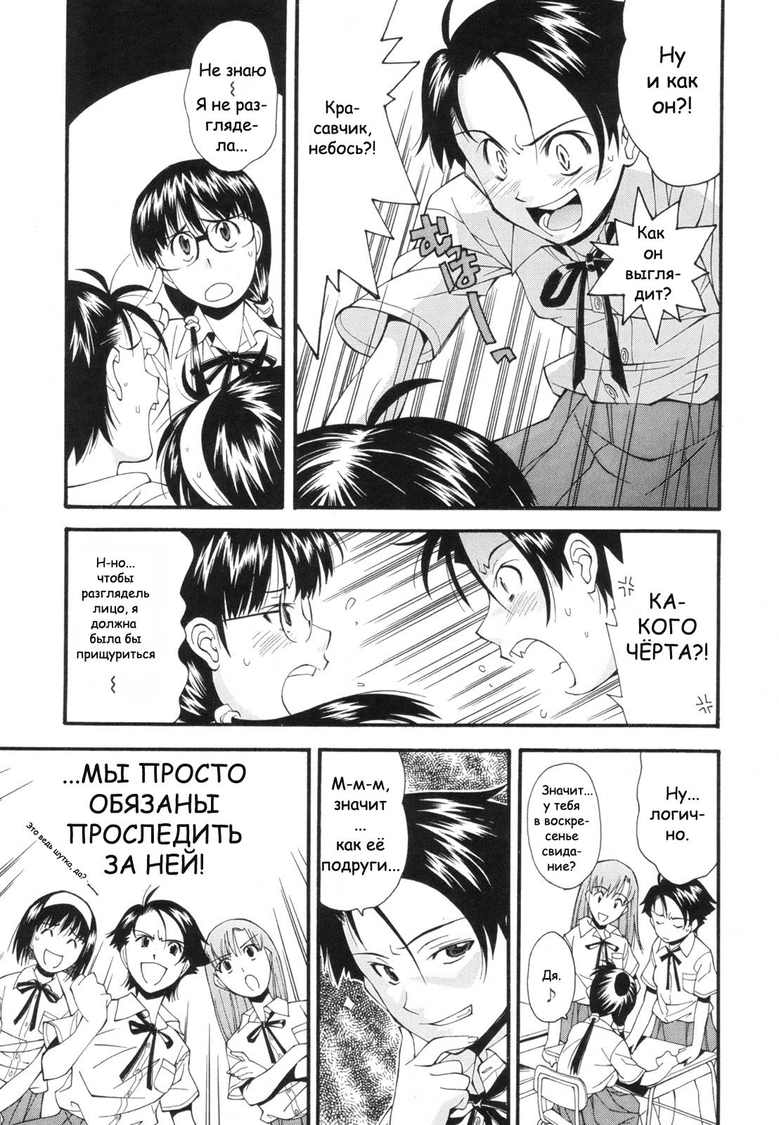Kasumu Shikai no Mukou no Anata | The Girl in my Blurred Vision page 5 full