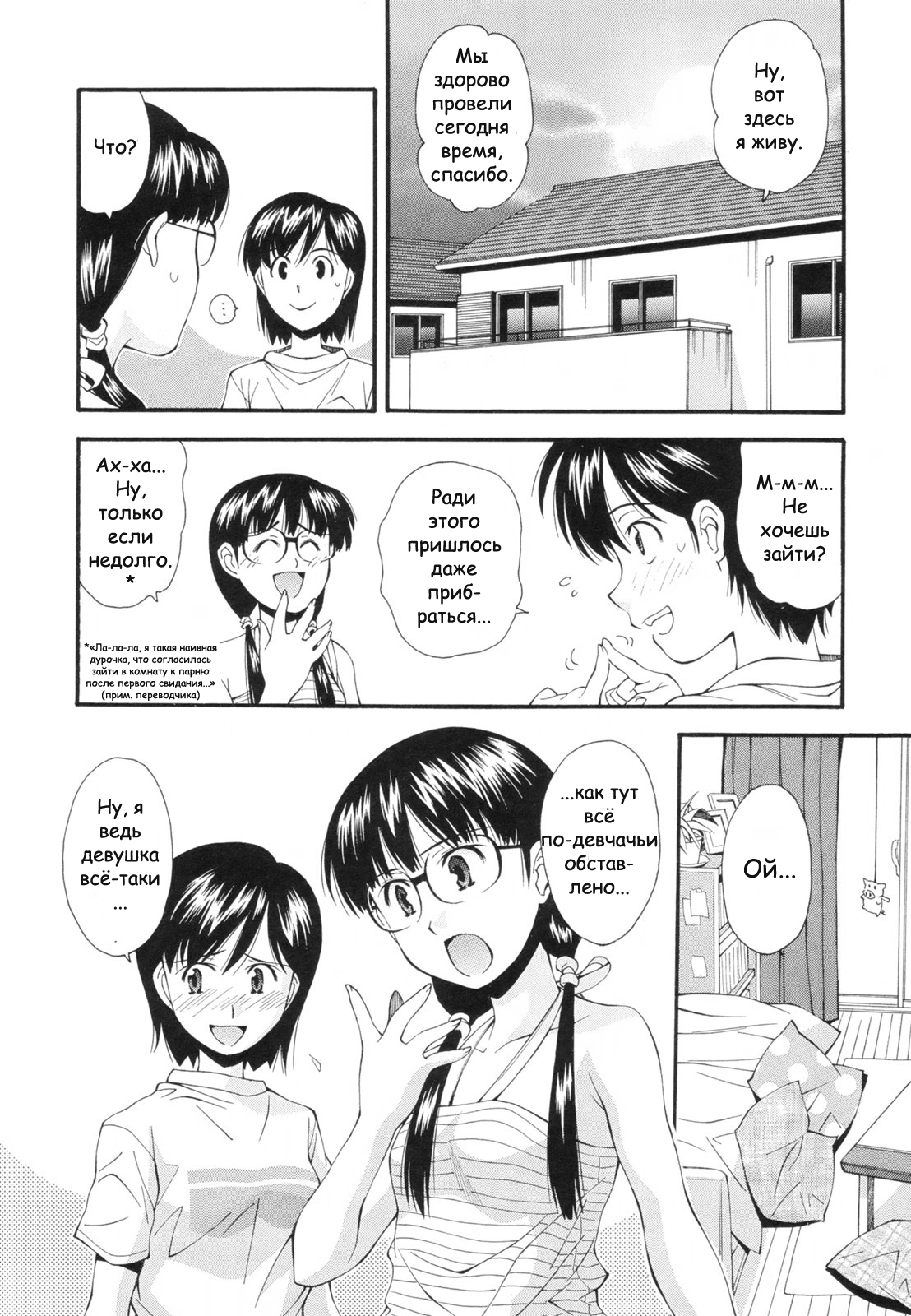 Kasumu Shikai no Mukou no Anata | The Girl in my Blurred Vision page 8 full