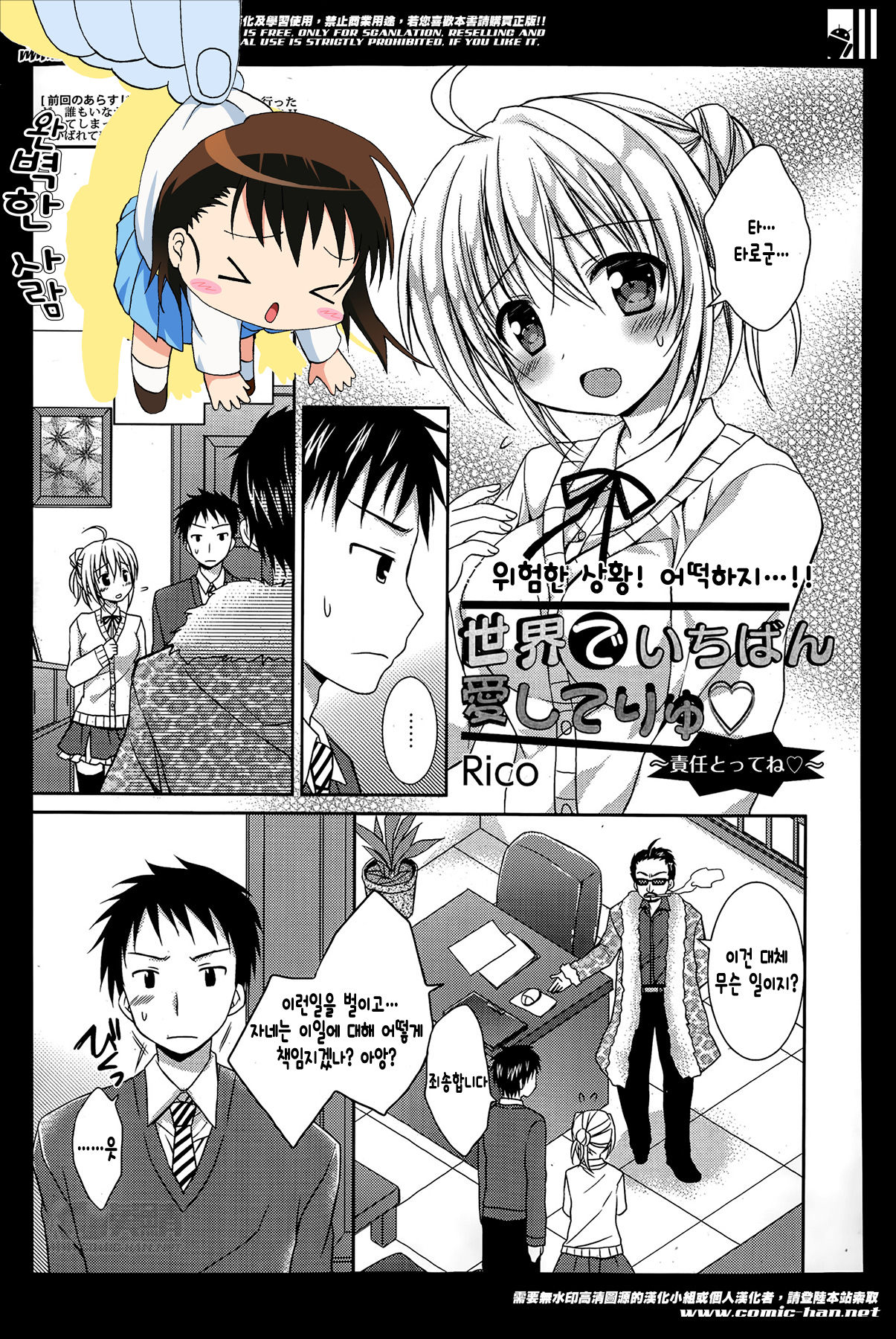 Sekai de Ichiban Aishite Ryu ~Sekinin Totte ne~ page 1 full