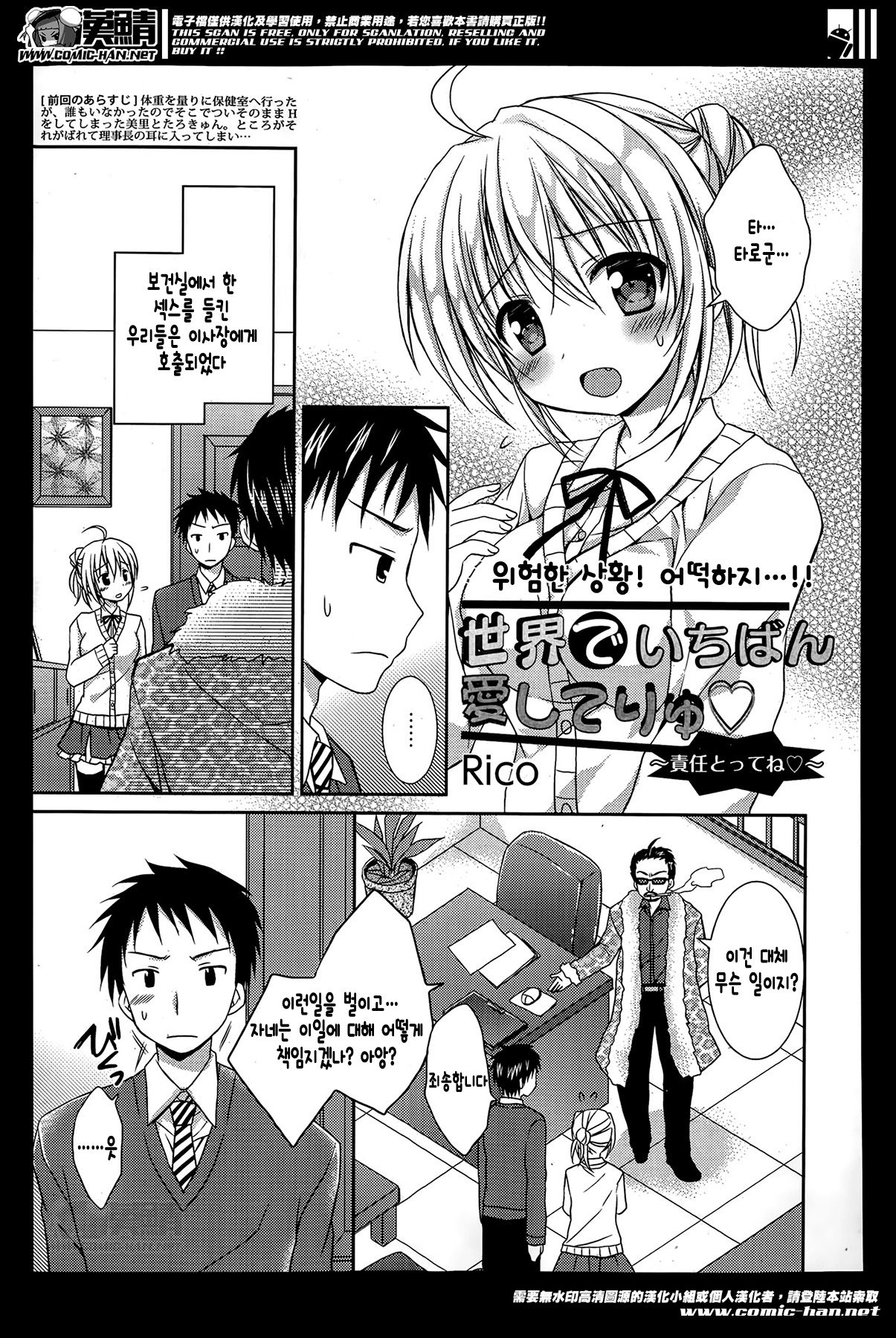 Sekai de Ichiban Aishite Ryu ~Sekinin Totte ne~ page 2 full