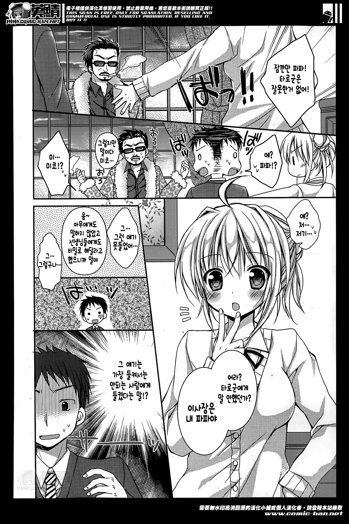 Sekai de Ichiban Aishite Ryu ~Sekinin Totte ne~ page 3 full