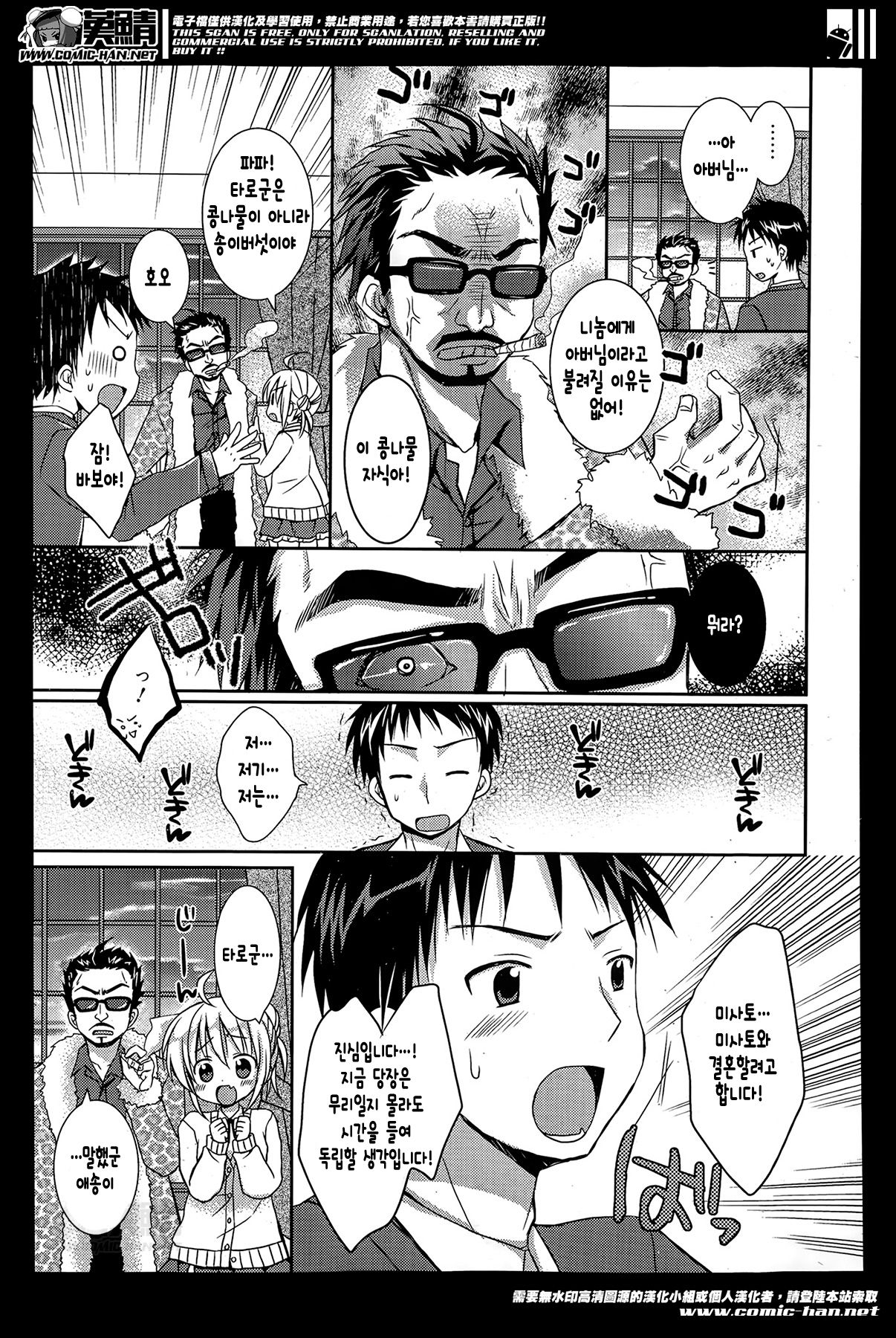 Sekai de Ichiban Aishite Ryu ~Sekinin Totte ne~ page 4 full