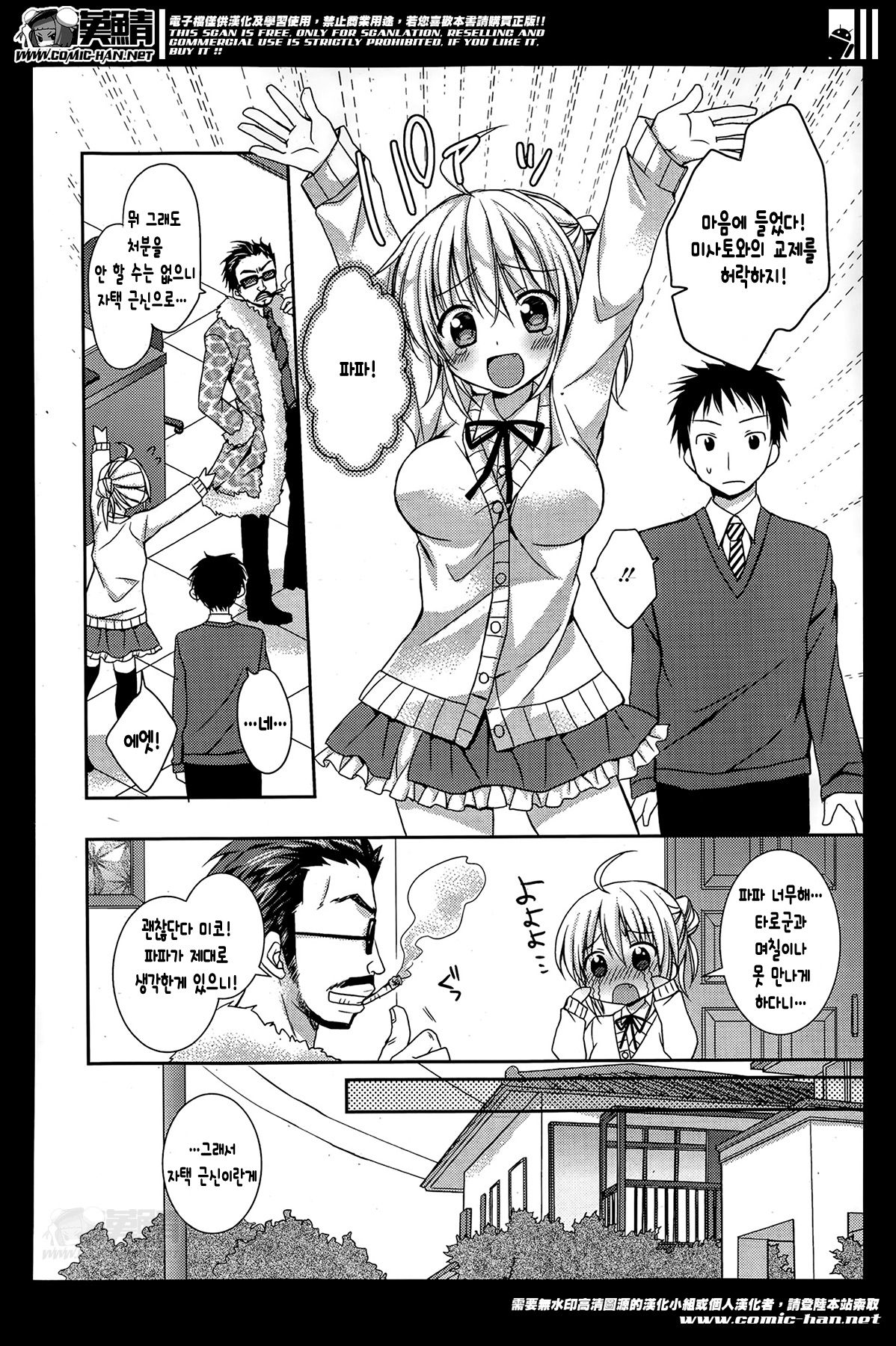 Sekai de Ichiban Aishite Ryu ~Sekinin Totte ne~ page 5 full