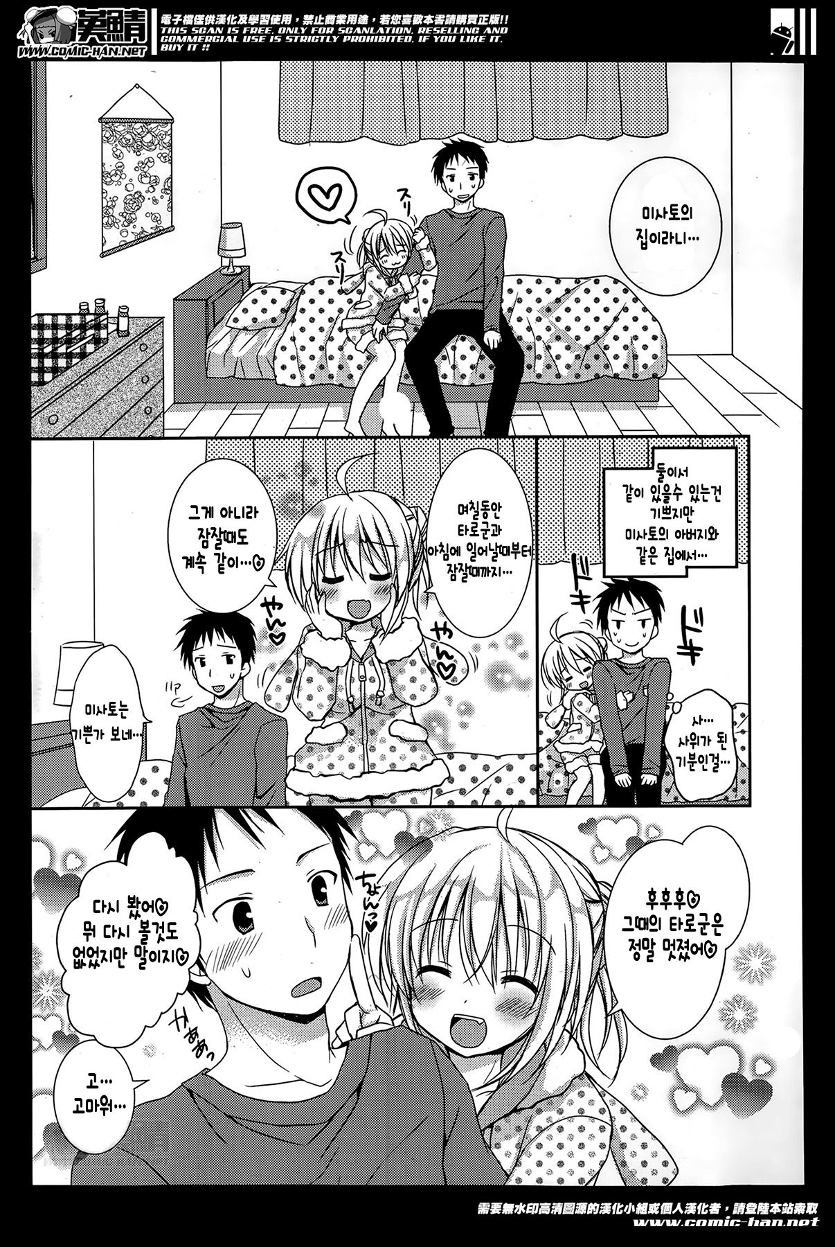 Sekai de Ichiban Aishite Ryu ~Sekinin Totte ne~ page 6 full