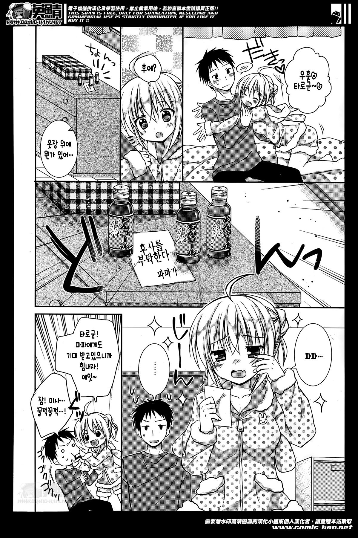 Sekai de Ichiban Aishite Ryu ~Sekinin Totte ne~ page 7 full