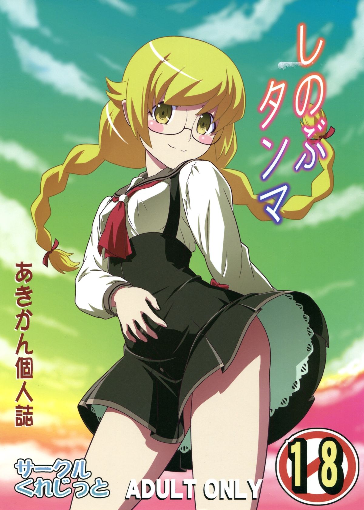 Shinobu Tanma page 1 full