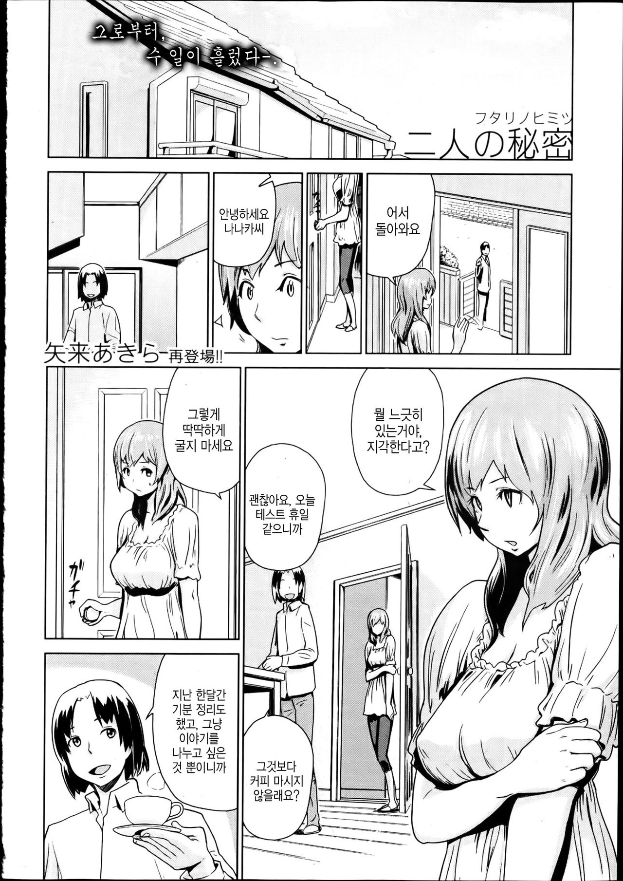 Futari no Himitsu Zenpen page 3 full