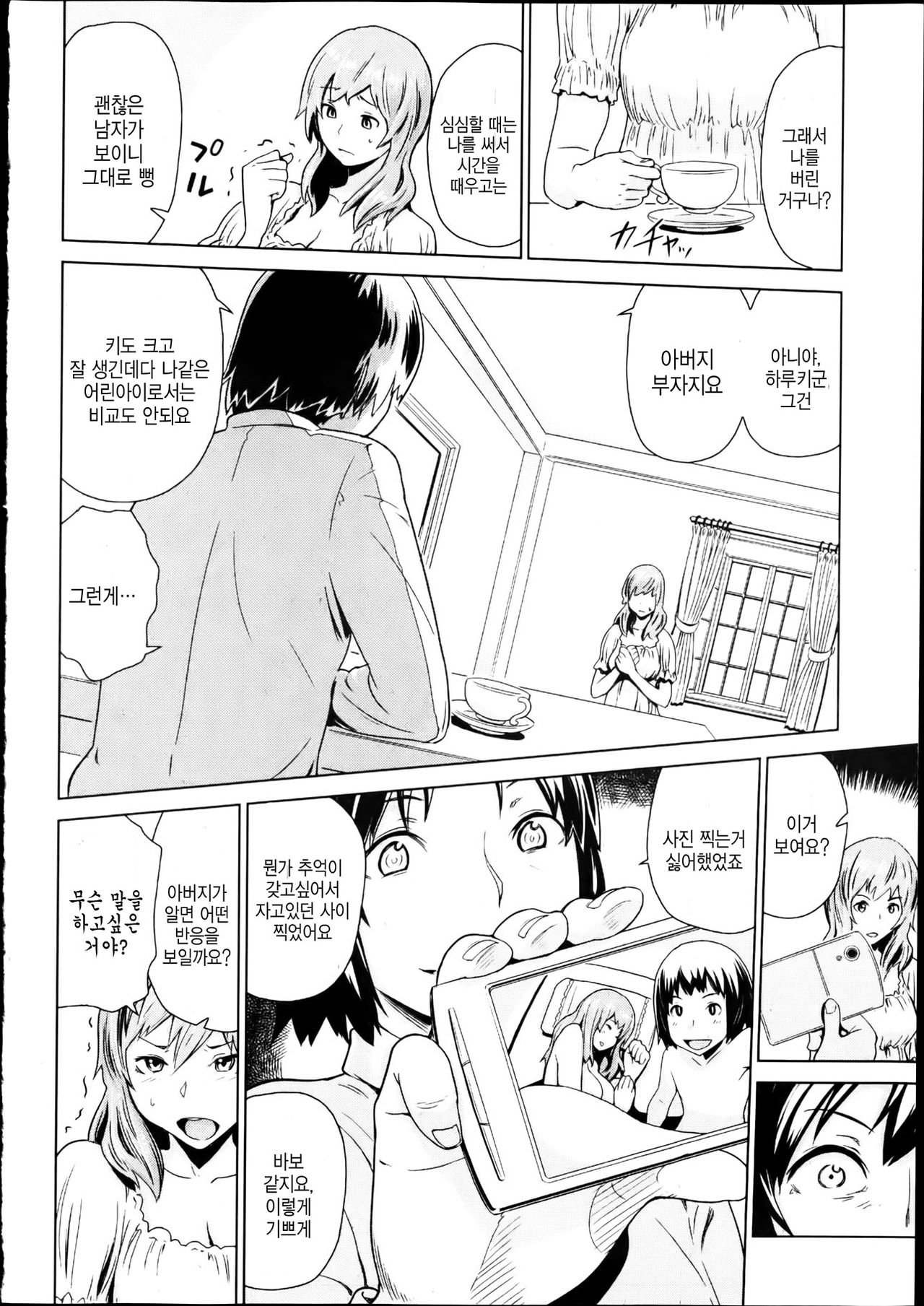Futari no Himitsu Zenpen page 5 full