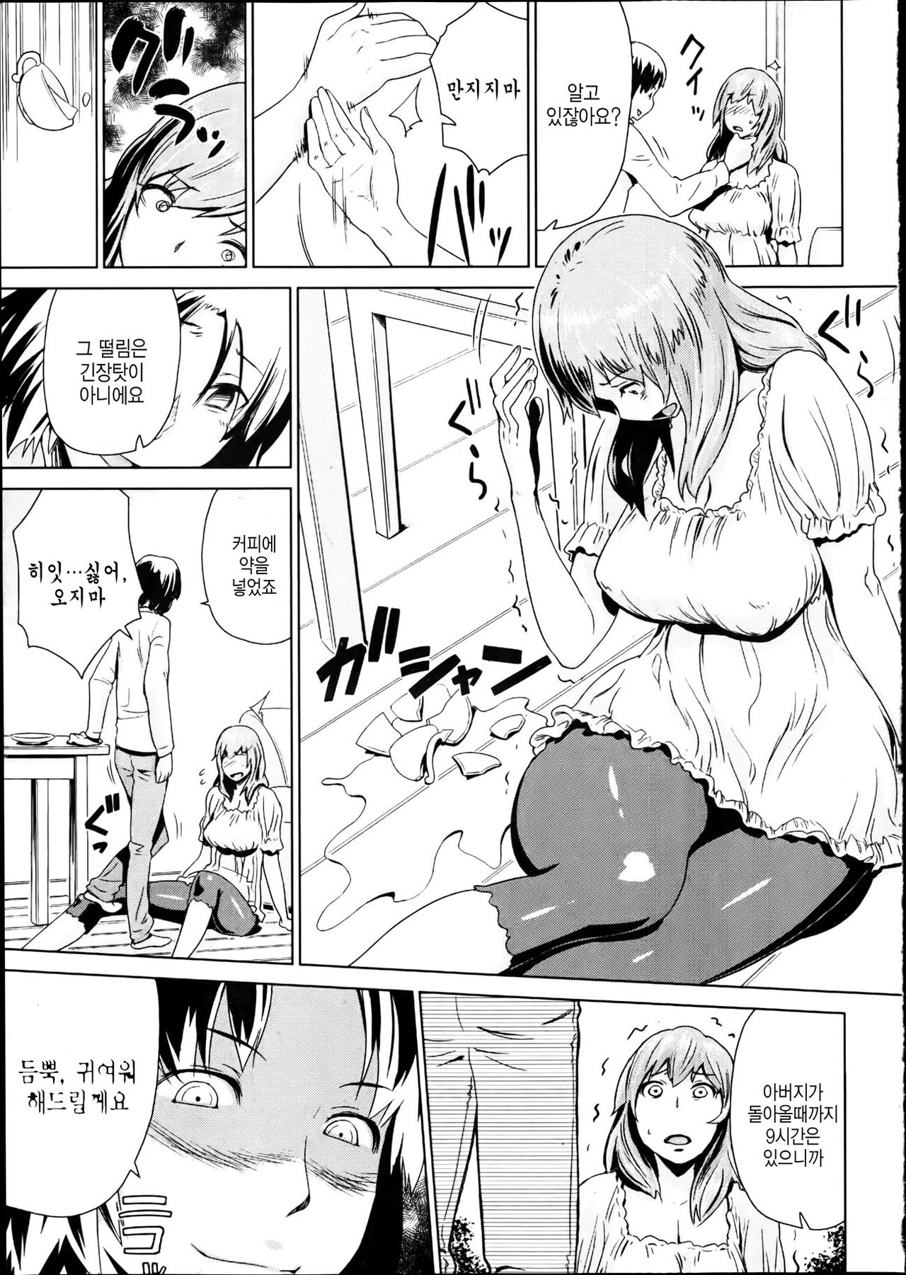 Futari no Himitsu Zenpen page 6 full