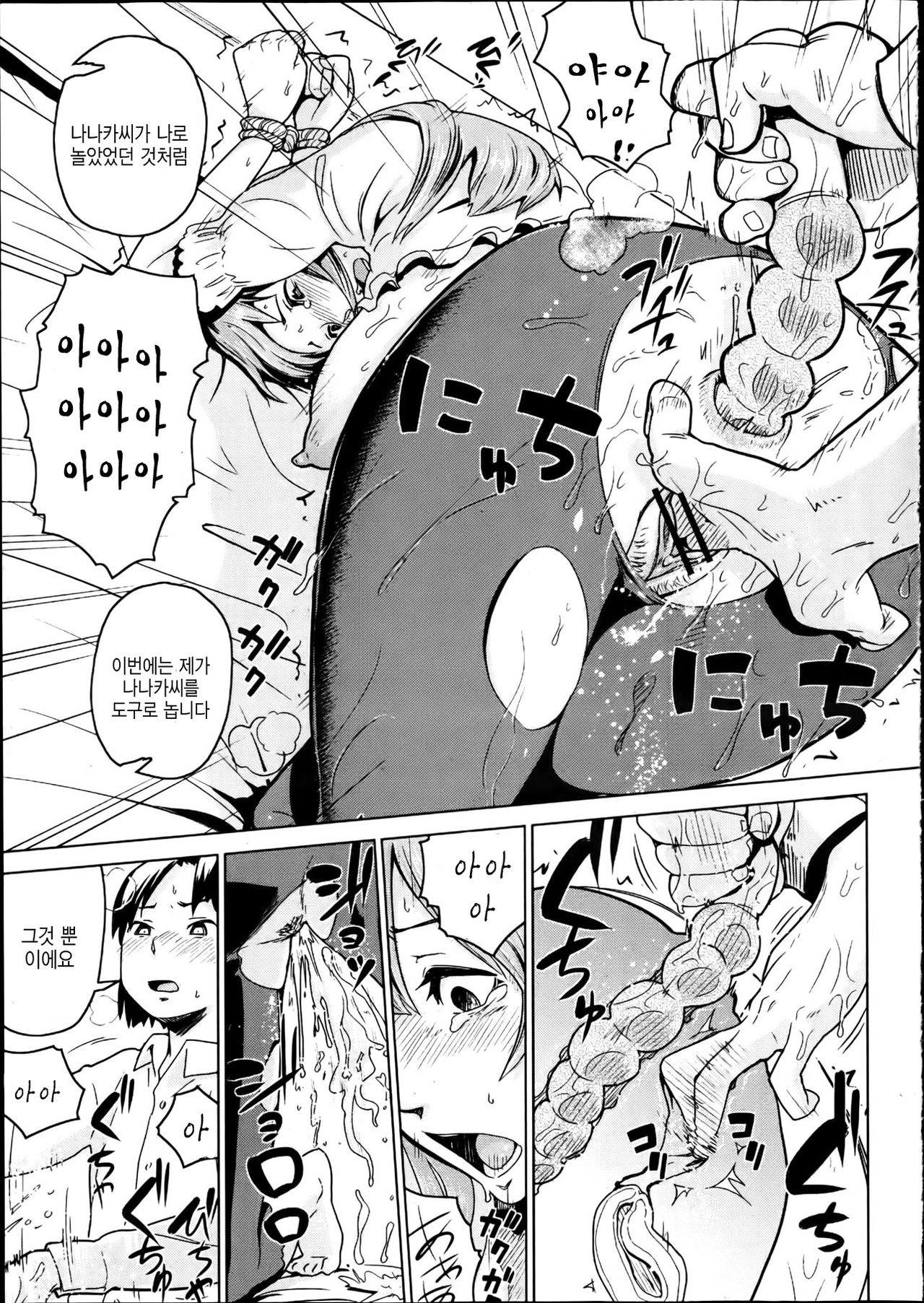Futari no Himitsu Zenpen page 8 full