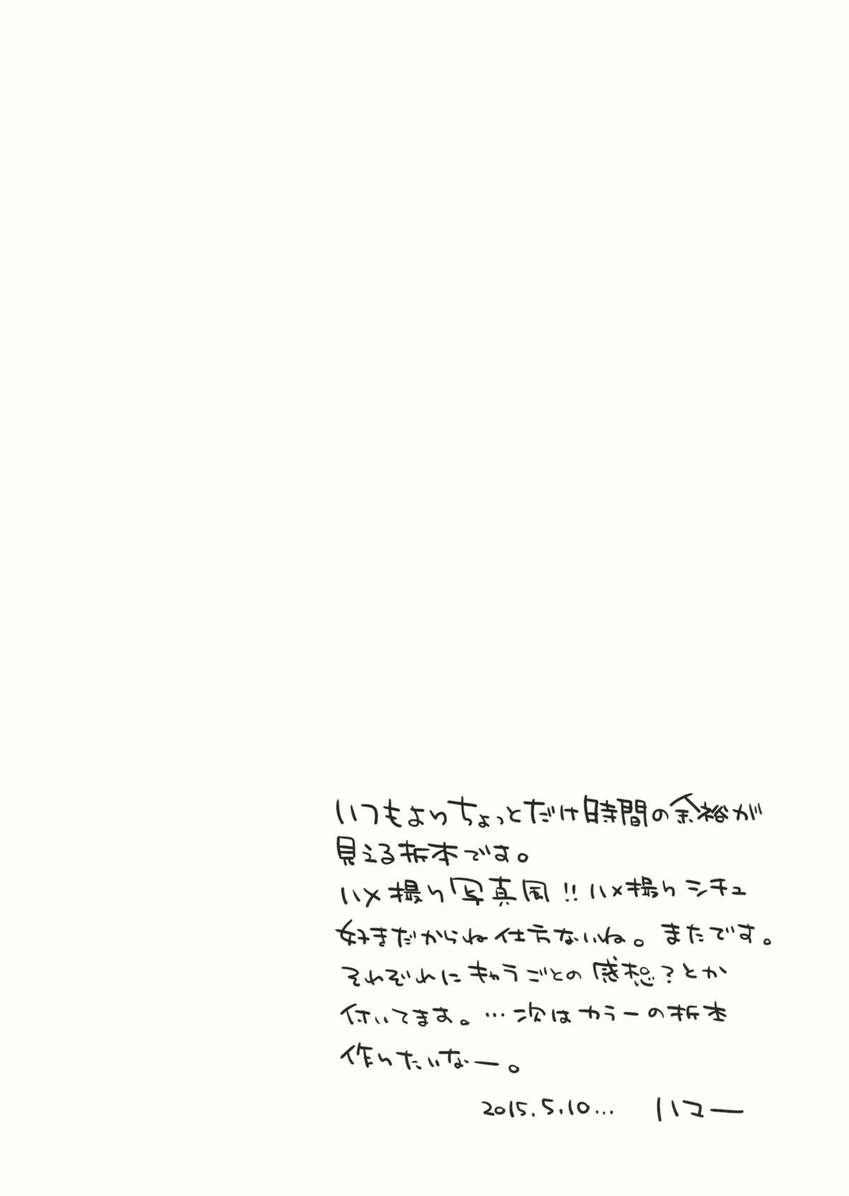 Higashi no Umi no Photograph page 2 full