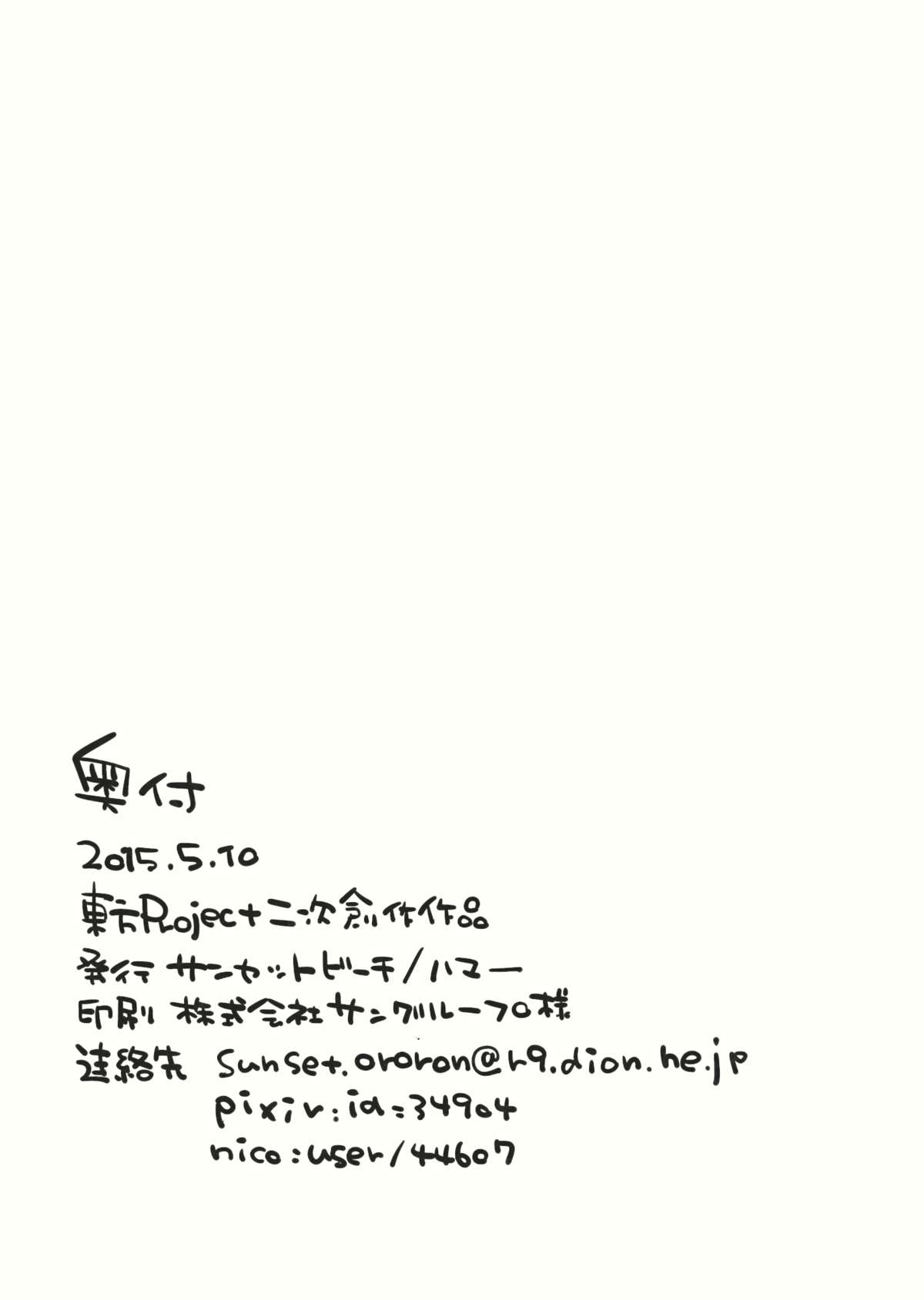 Higashi no Umi no Photograph page 7 full
